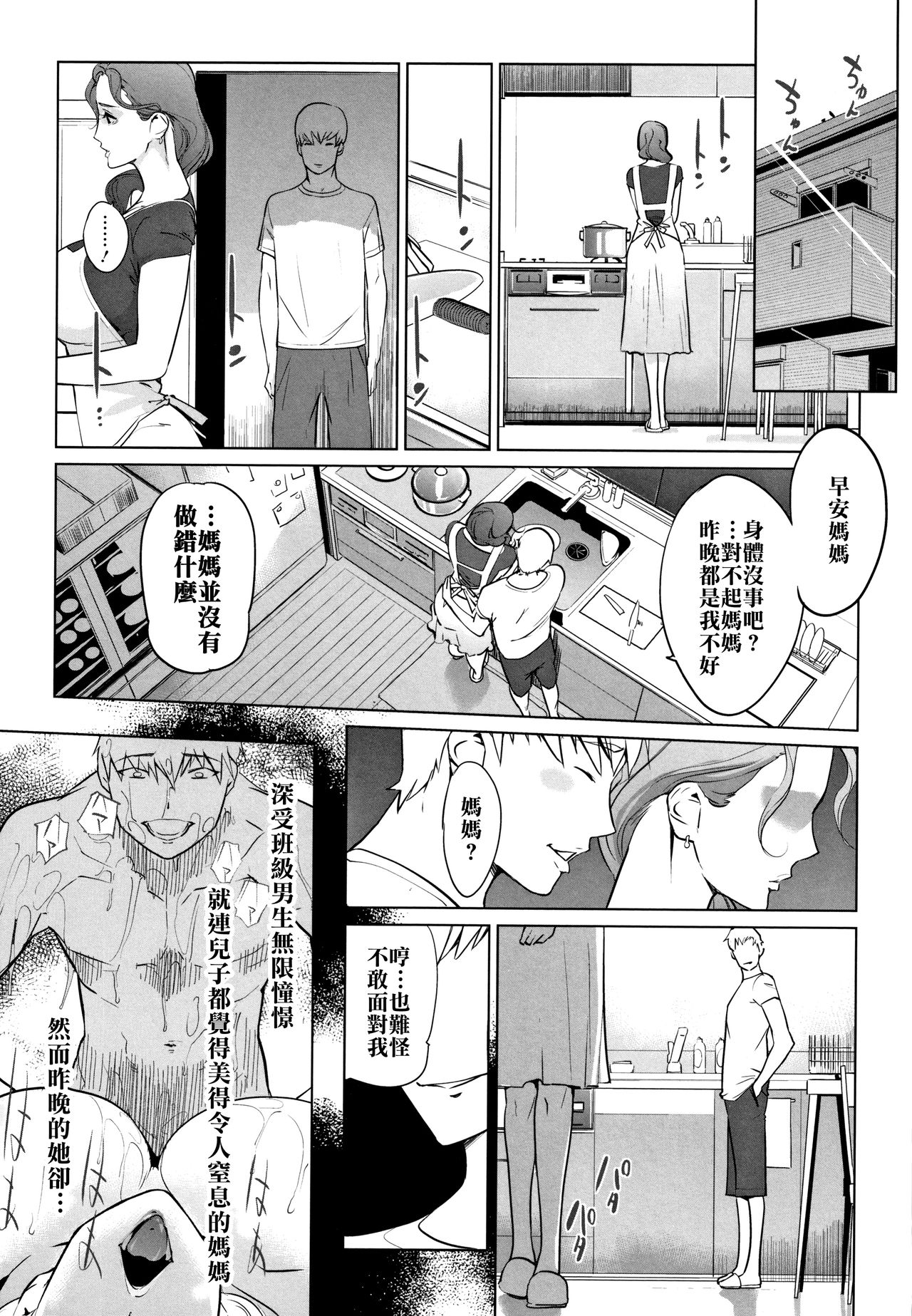 [日本漫画] [clone Ningen] Haritsuke Ch. 0, 7-8  单本,熟女人妻,巨乳大奶#[56P]-22
