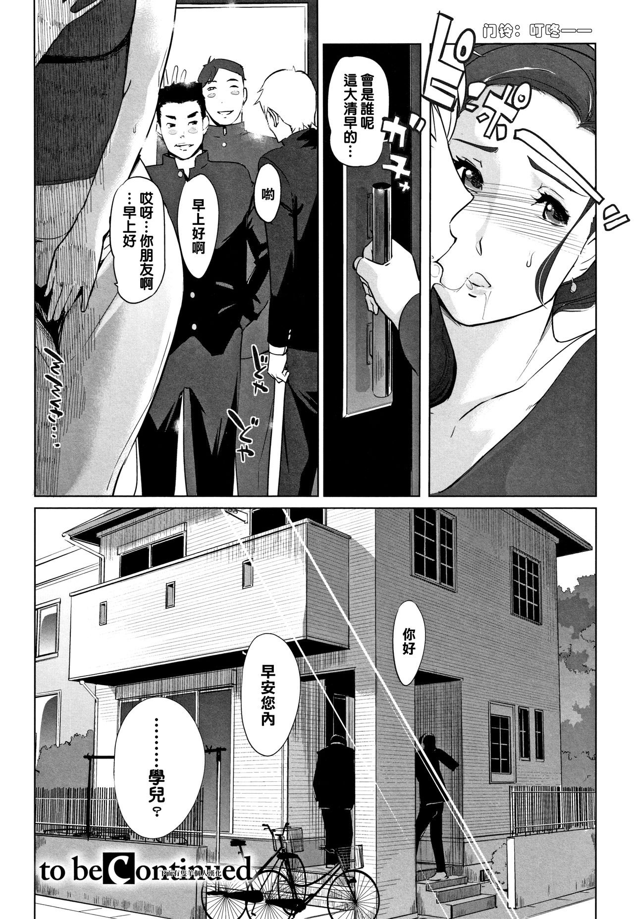 [日本漫画] [clone Ningen] Haritsuke Ch. 0, 7-8  单本,熟女人妻,巨乳大奶#[56P]-28