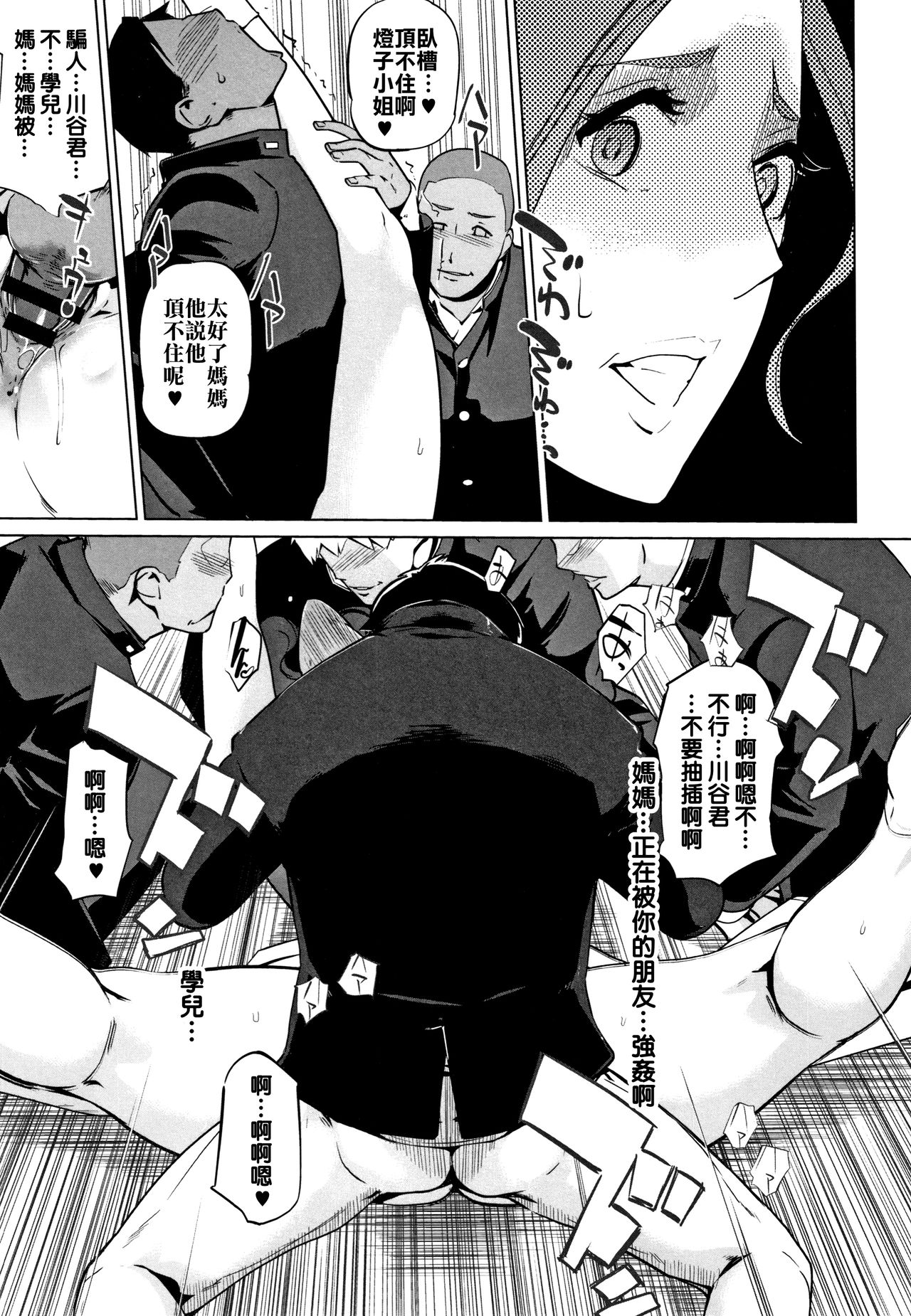 [日本漫画] [clone Ningen] Haritsuke Ch. 0, 7-8  单本,熟女人妻,巨乳大奶#[56P]-35