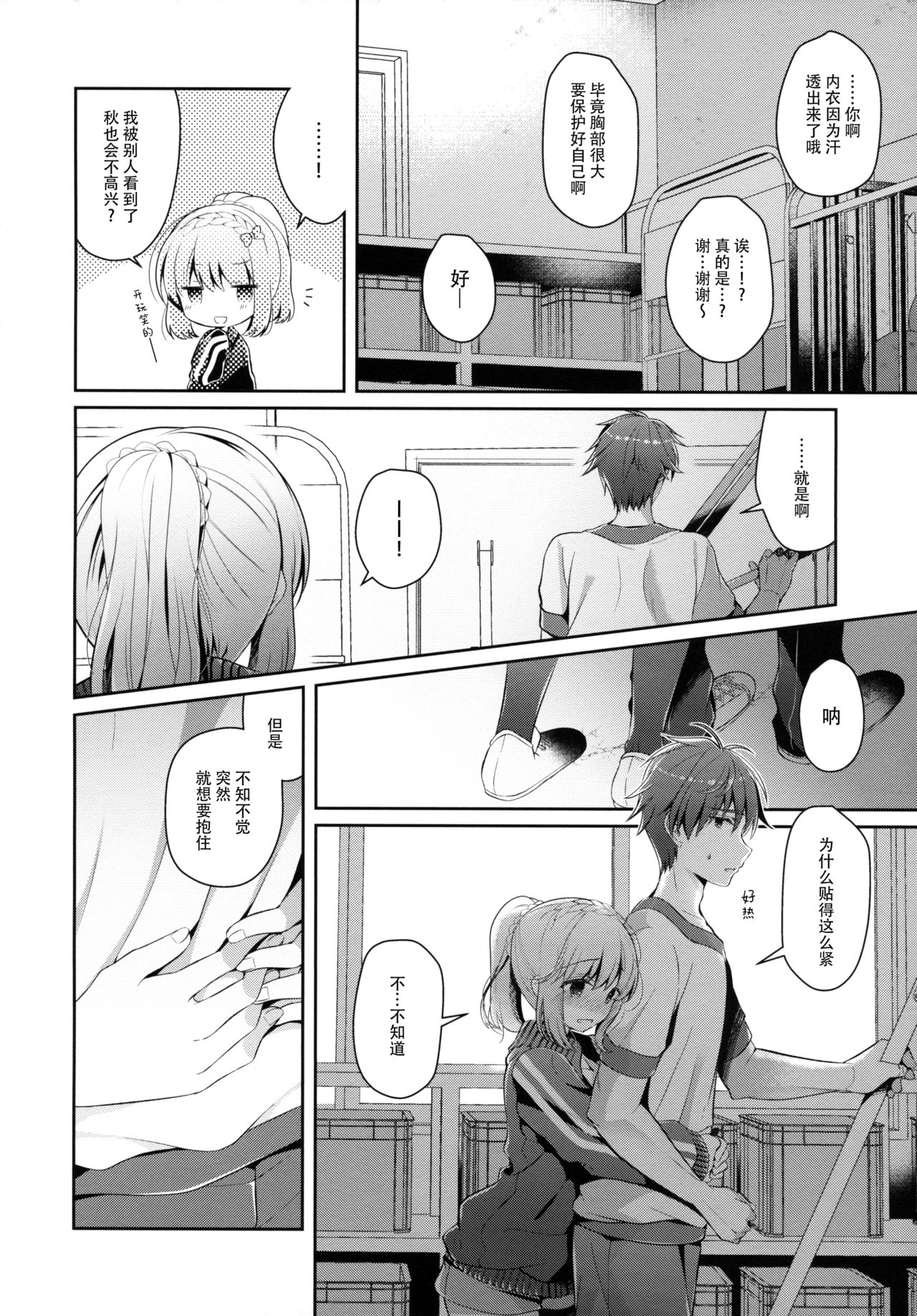 [Manga] (C96) [Junginbshi (Takashina Asahi)] Osananajimi de Kibit n Kanj t Taiiku Suk de Single book, big breasts, single women, single men, ponytails, stockings#[30P]-7