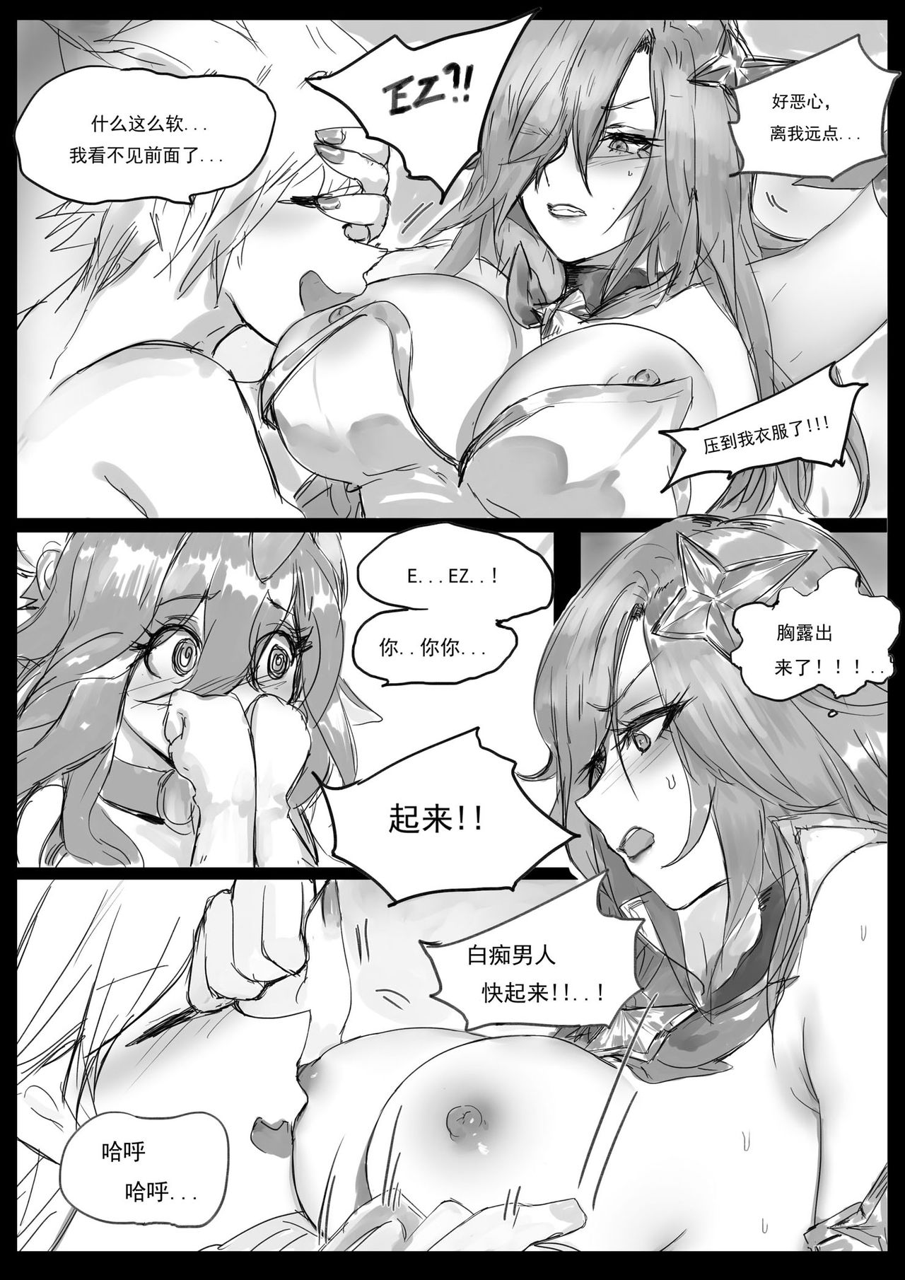 [日本漫画] [Pd] 守护者之Xing2 [Chinese] 单本,巨乳大奶#[46P]-13