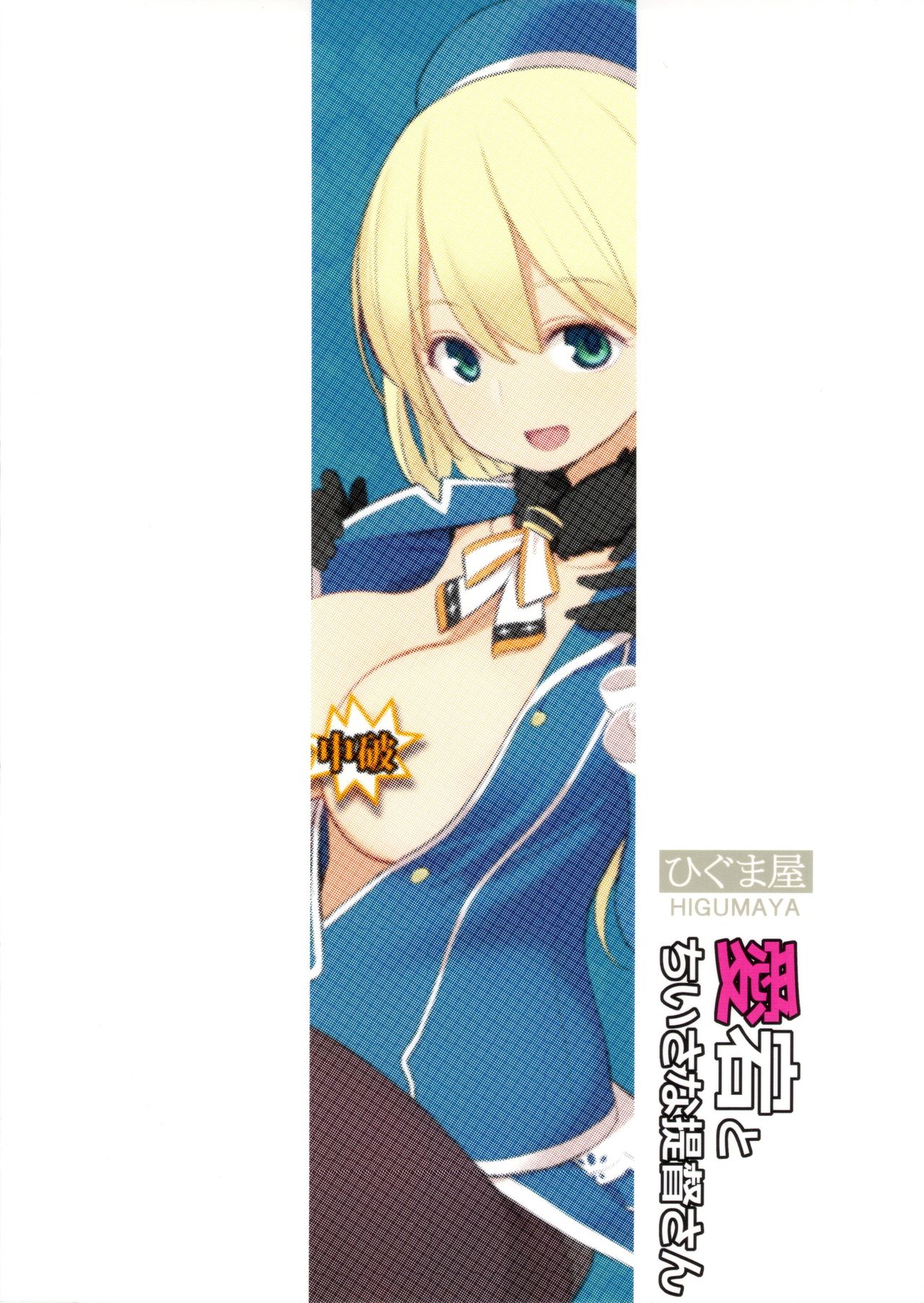 [Manga] (SC61) [Higuma-ya (Nra Higuma)] Atag t Chiisana Teitku-san (Kantai Cllectin -KanClle-) Single book, Zhengtai Control, single female, single male#[27P]-2