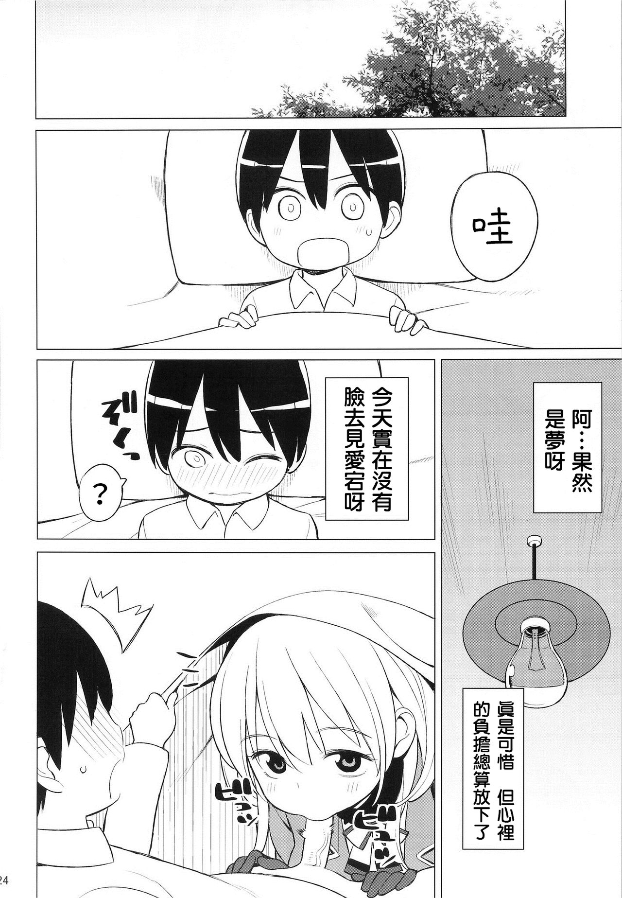[Manga] (SC61) [Higuma-ya (Nra Higuma)] Atag t Chiisana Teitku-san (Kantai Cllectin -KanClle-) Single book, Zhengtai Control, single female, single male#[27P]-25