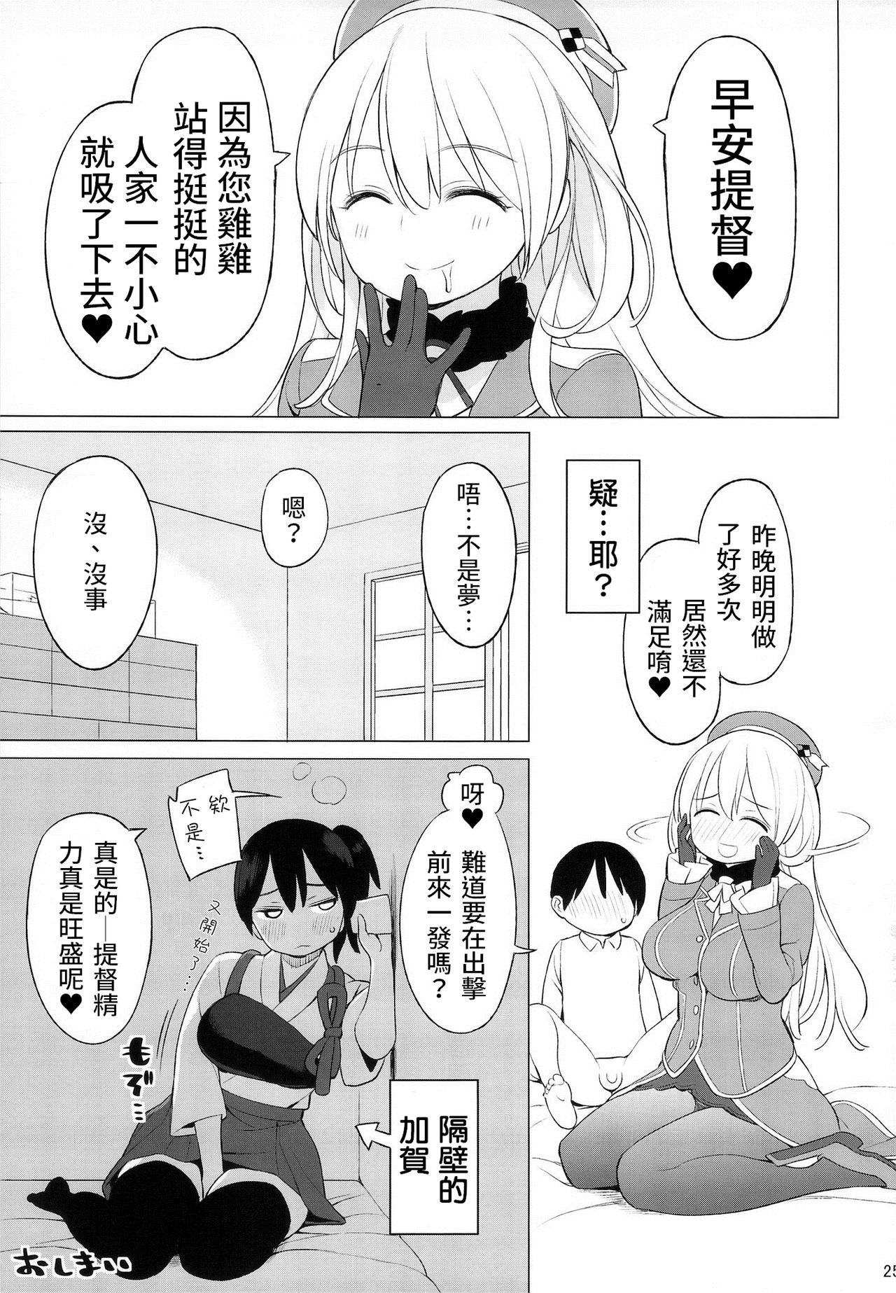 [Manga] (SC61) [Higuma-ya (Nra Higuma)] Atag t Chiisana Teitku-san (Kantai Cllectin -KanClle-) Single book, Zhengtai Control, single female, single male#[27P]-26
