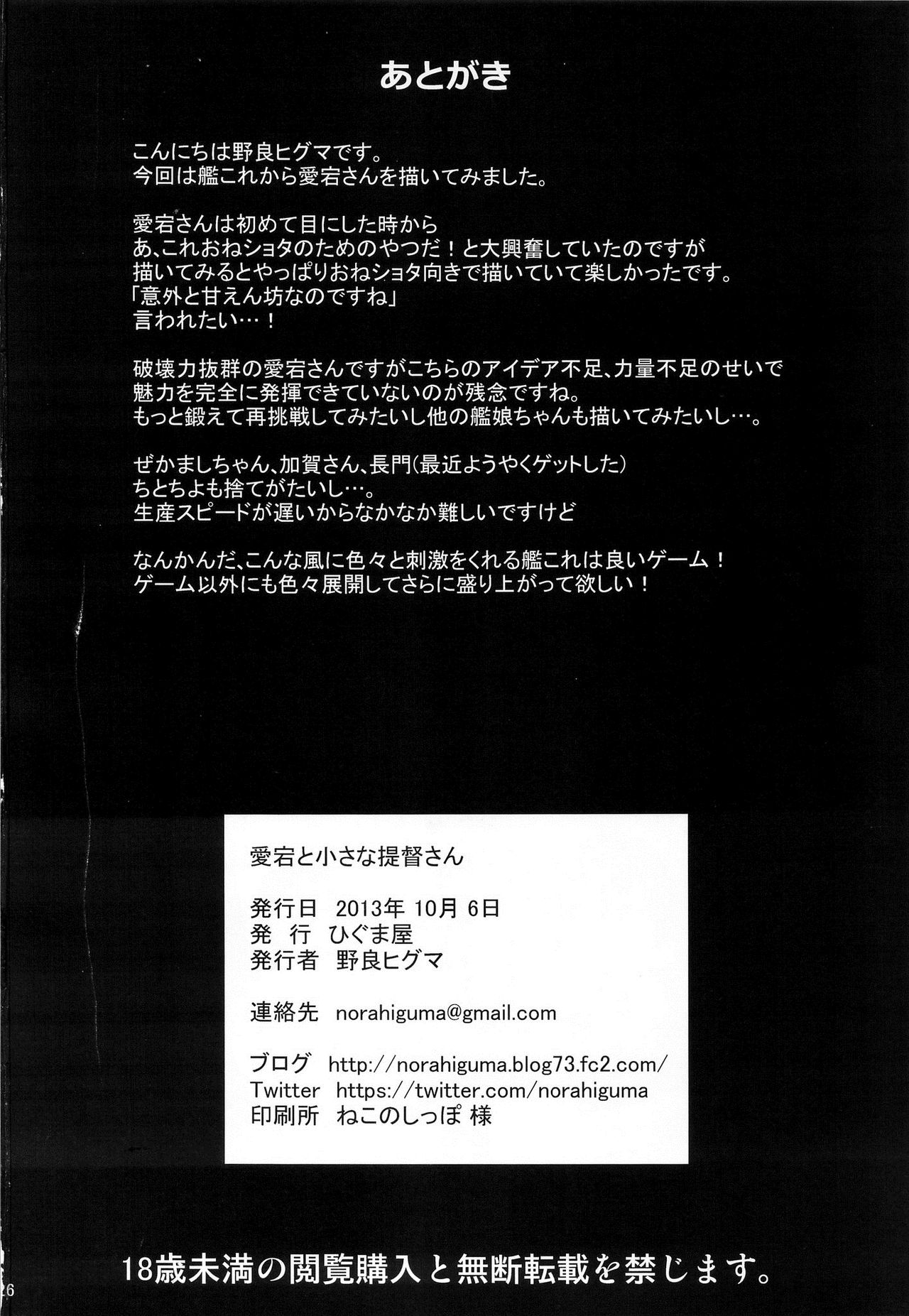 [Manga] (SC61) [Higuma-ya (Nra Higuma)] Atag t Chiisana Teitku-san (Kantai Cllectin -KanClle-) Single book, Zhengtai Control, single female, single male#[27P]-27