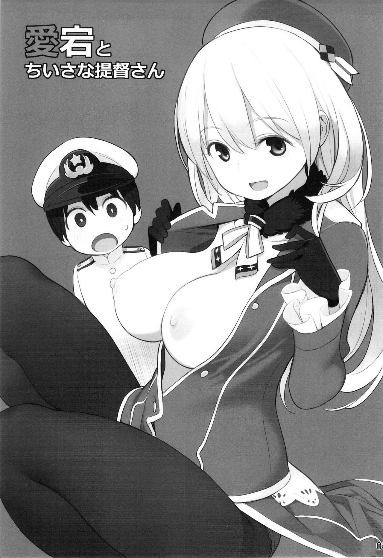 [Manga] (SC61) [Higuma-ya (Nra Higuma)] Atag t Chiisana Teitku-san (Kantai Cllectin -KanClle-) Single book, Zhengtai Control, single female, single male#[27P]-4