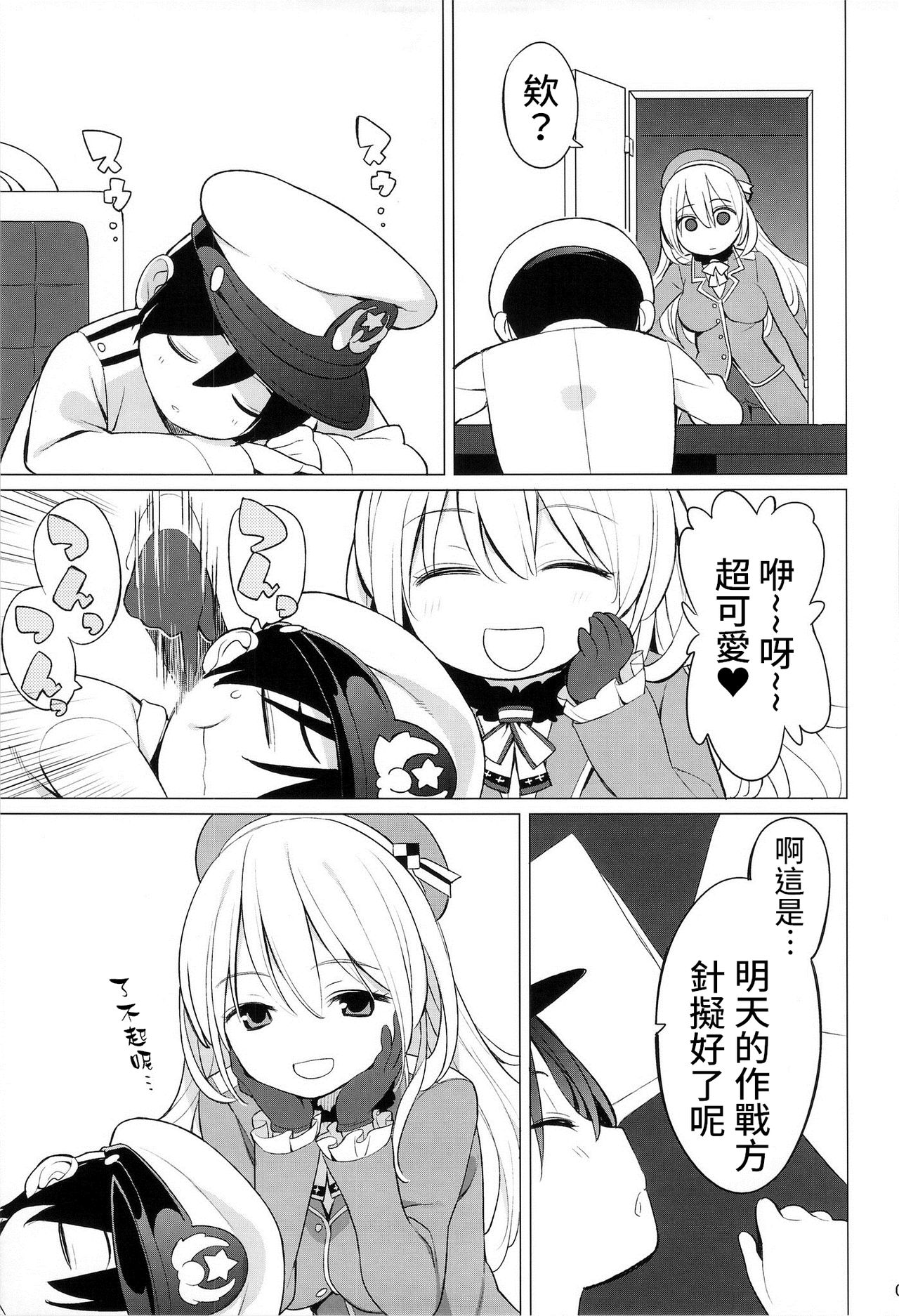 [Manga] (SC61) [Higuma-ya (Nra Higuma)] Atag t Chiisana Teitku-san (Kantai Cllectin -KanClle-) Single book, Zhengtai Control, single female, single male#[27P]-6