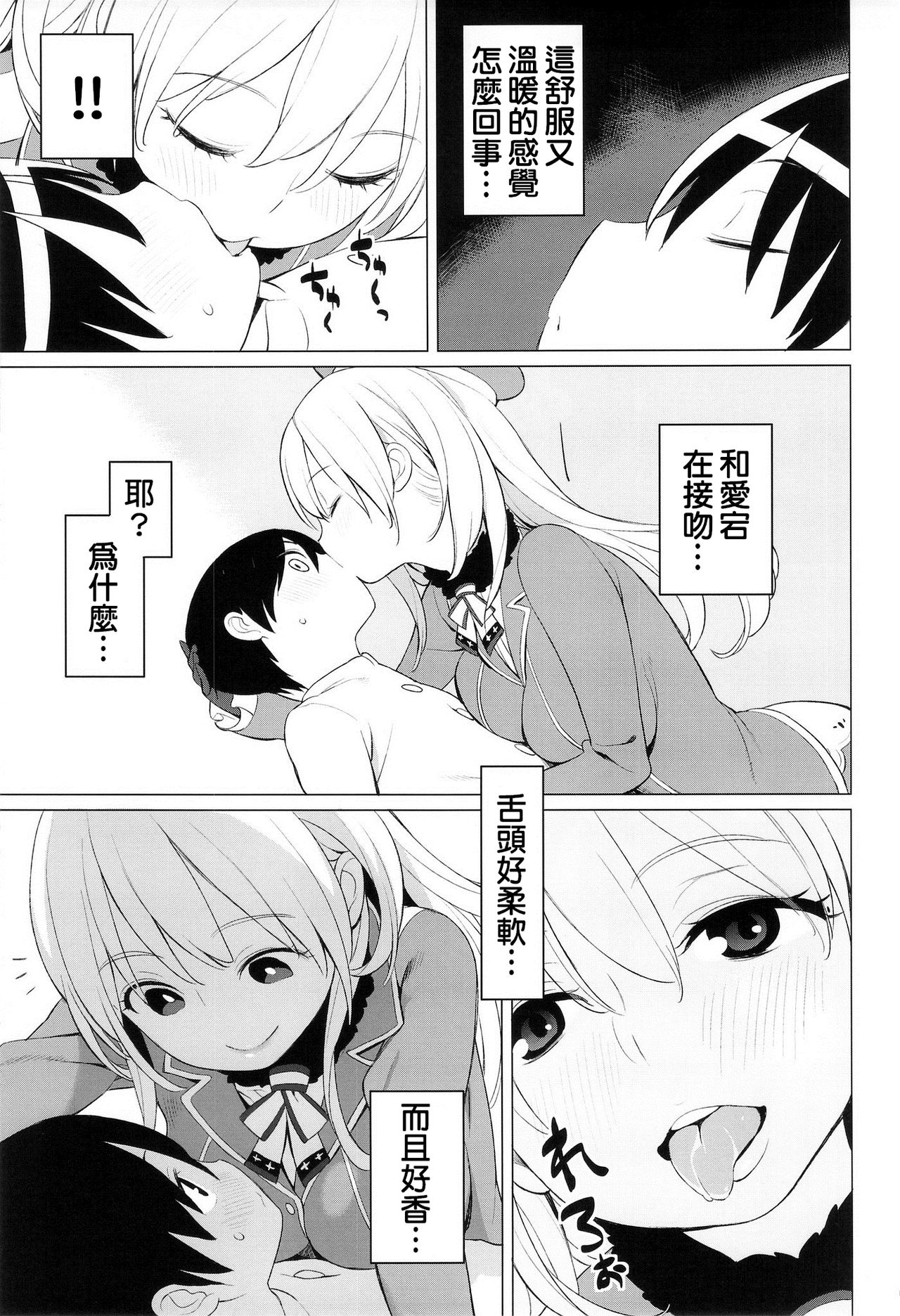 [Manga] (SC61) [Higuma-ya (Nra Higuma)] Atag t Chiisana Teitku-san (Kantai Cllectin -KanClle-) Single book, Zhengtai Control, single female, single male#[27P]-8