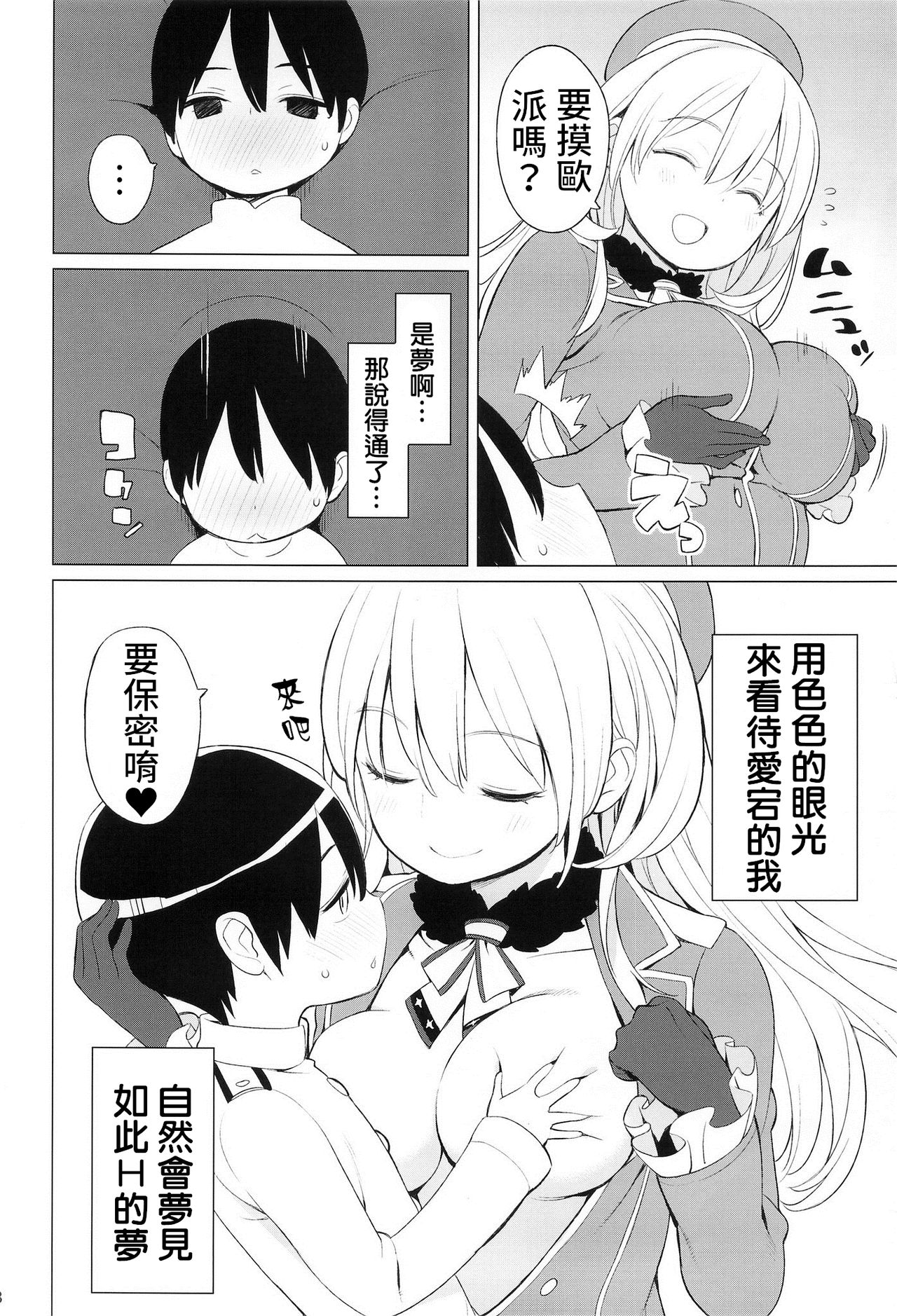 [Manga] (SC61) [Higuma-ya (Nra Higuma)] Atag t Chiisana Teitku-san (Kantai Cllectin -KanClle-) Single book, Zhengtai Control, single female, single male#[27P]-9