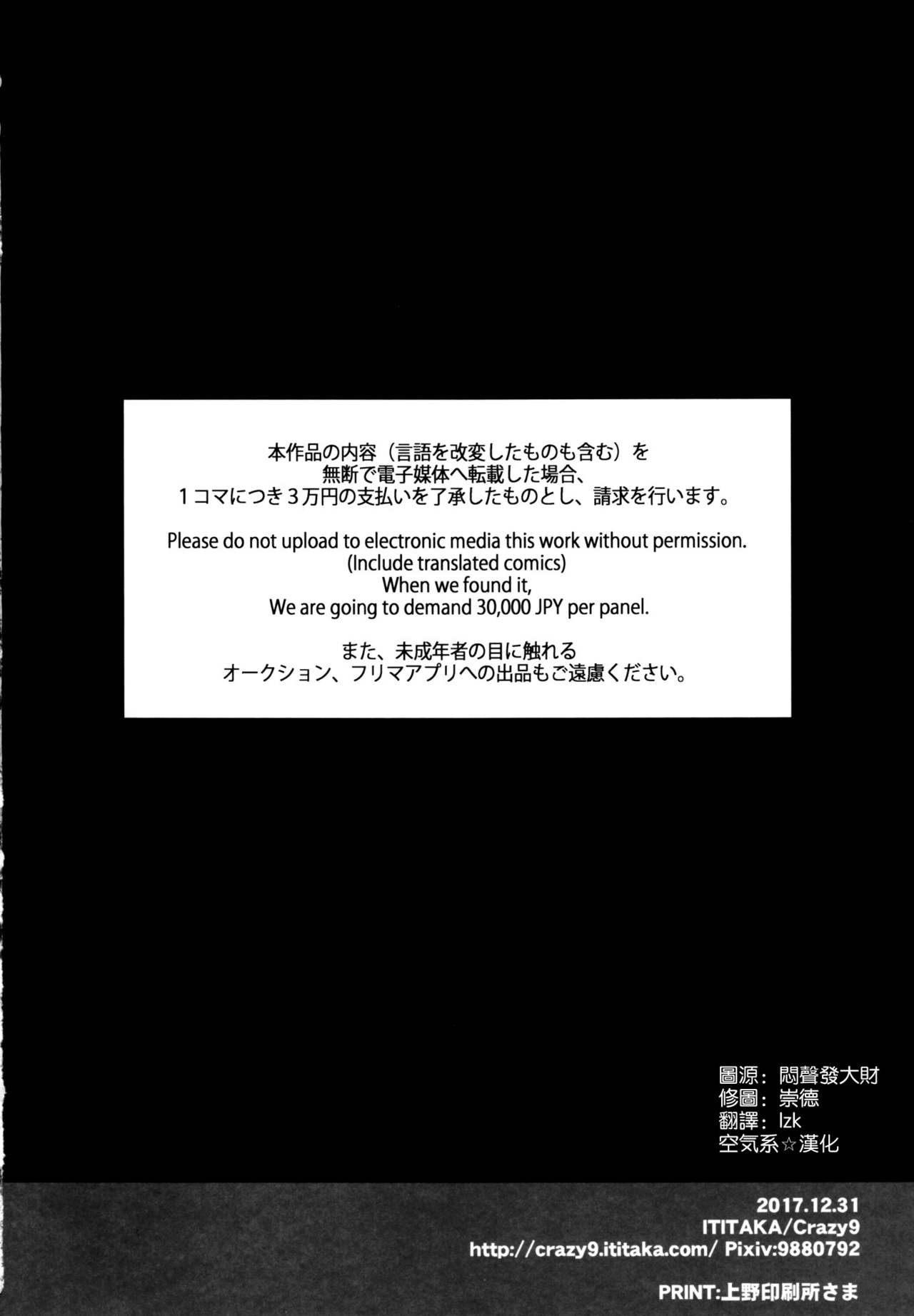 [日本漫画] (C93) [Crazy9 (Ichitaka)] C9-33 Megami-sama no Hajimete Ereshkigal no Baai (Fate/Grand Order)   单本,单男,口交#[27P]-26