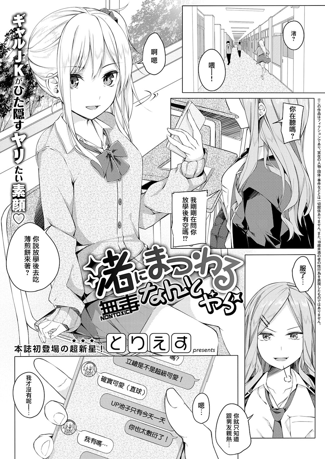 [Manga] [tries] with Gisa Nenta Nantira (comic Exe 29 Single book, glasses, single female, female student uniform, single male, stockings#[25P]-1
