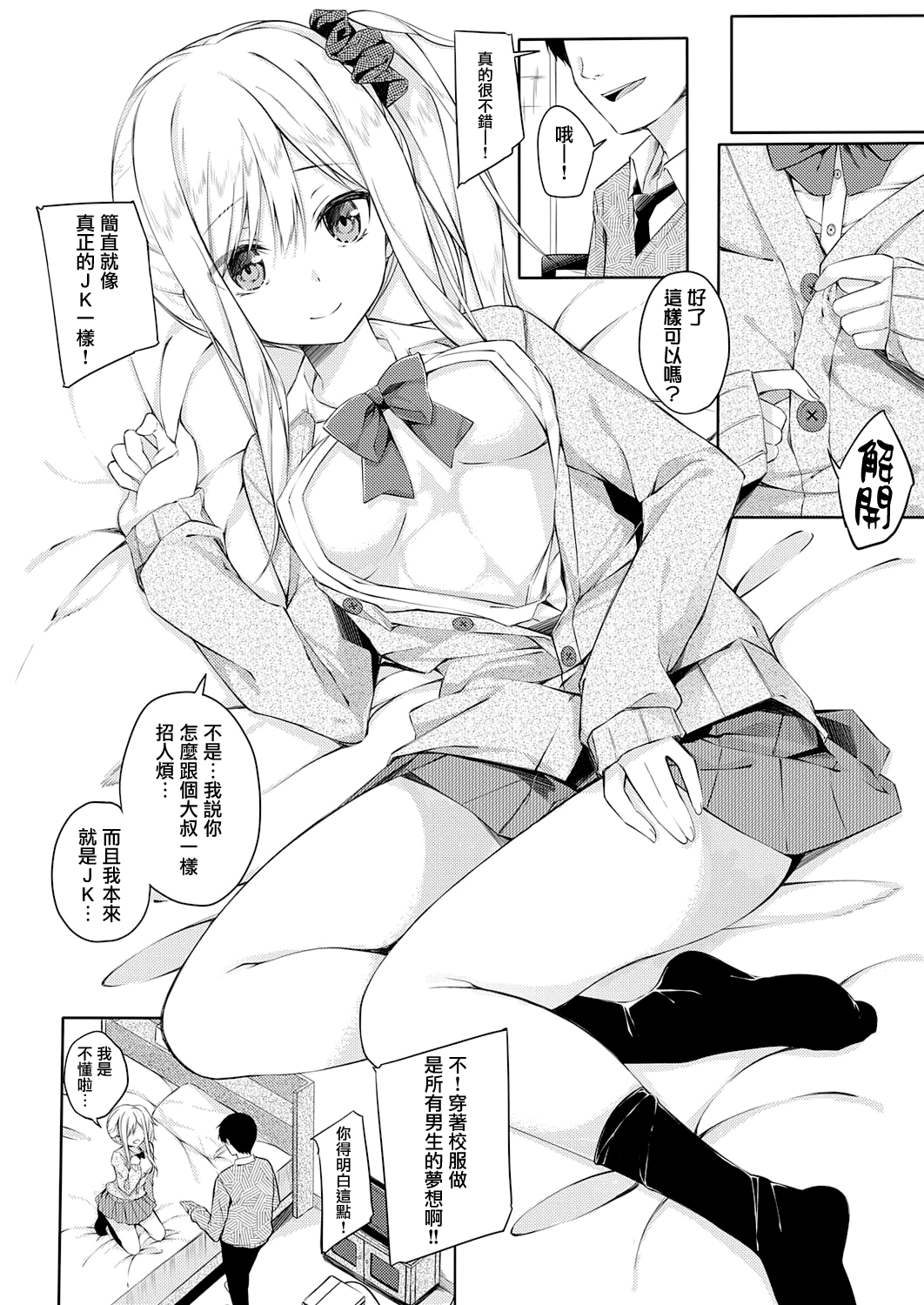 [Manga] [tries] with Gisa Nenta Nantira (comic Exe 29 Single book, glasses, single female, female student uniform, single male, stockings#[25P]-11