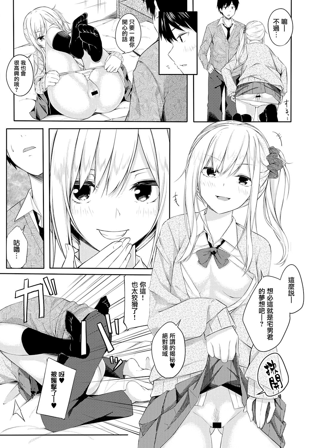 [Manga] [tries] with Gisa Nenta Nantira (comic Exe 29 Single book, glasses, single female, female student uniform, single male, stockings#[25P]-12
