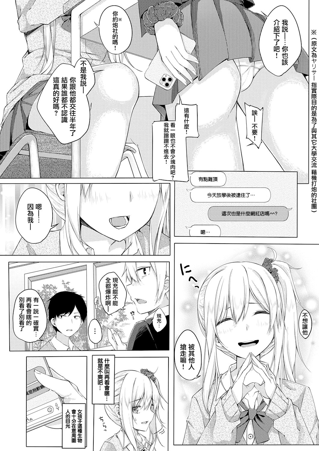 [Manga] [tries] with Gisa Nenta Nantira (comic Exe 29 Single book, glasses, single female, female student uniform, single male, stockings#[25P]-2