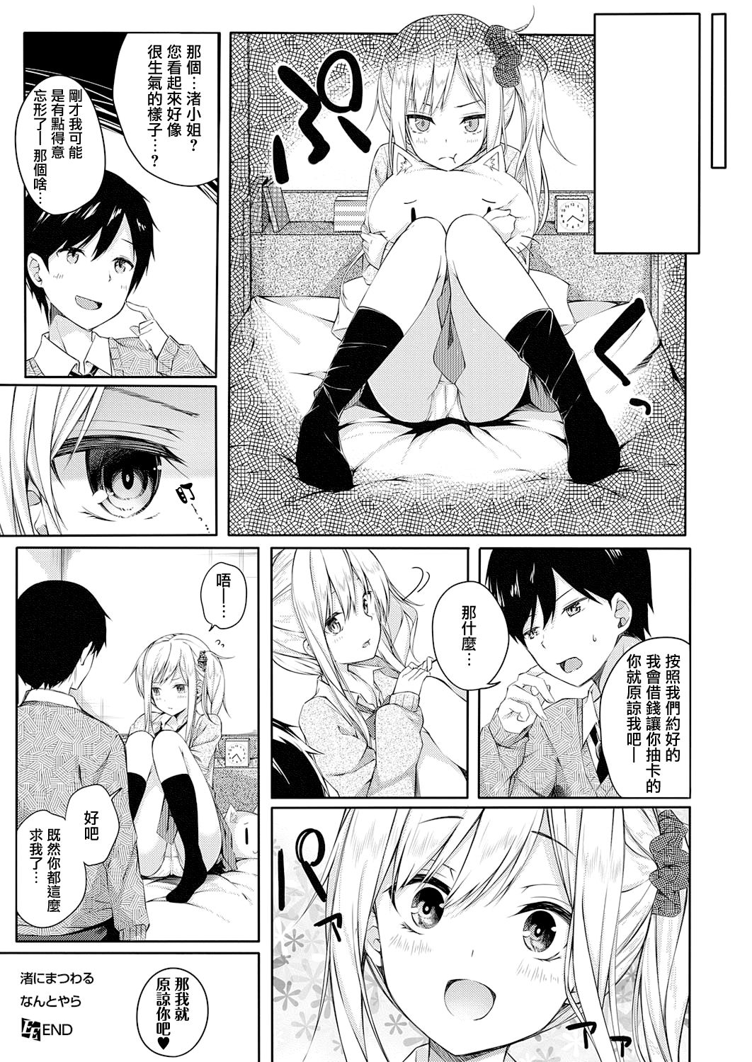 [Manga] [tries] with Gisa Nenta Nantira (comic Exe 29 Single book, glasses, single female, female student uniform, single male, stockings#[25P]-24
