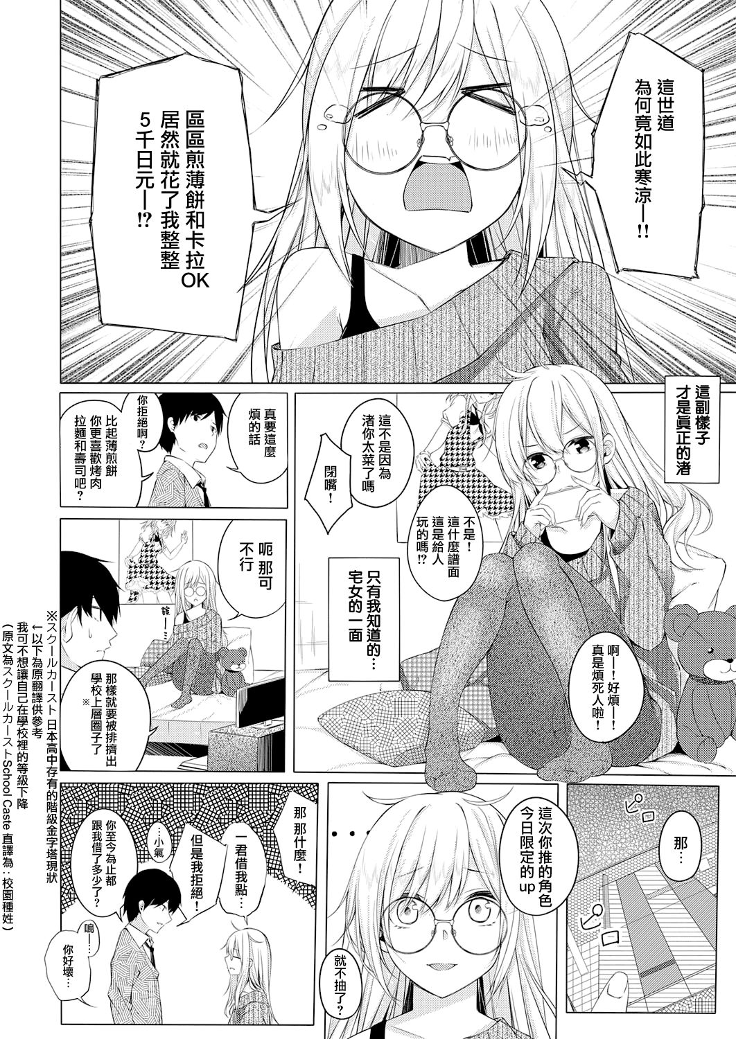 [Manga] [tries] with Gisa Nenta Nantira (comic Exe 29 Single book, glasses, single female, female student uniform, single male, stockings#[25P]-3