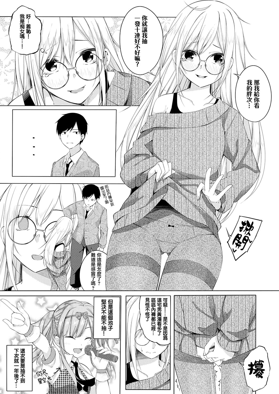 [Manga] [tries] with Gisa Nenta Nantira (comic Exe 29 Single book, glasses, single female, female student uniform, single male, stockings#[25P]-4