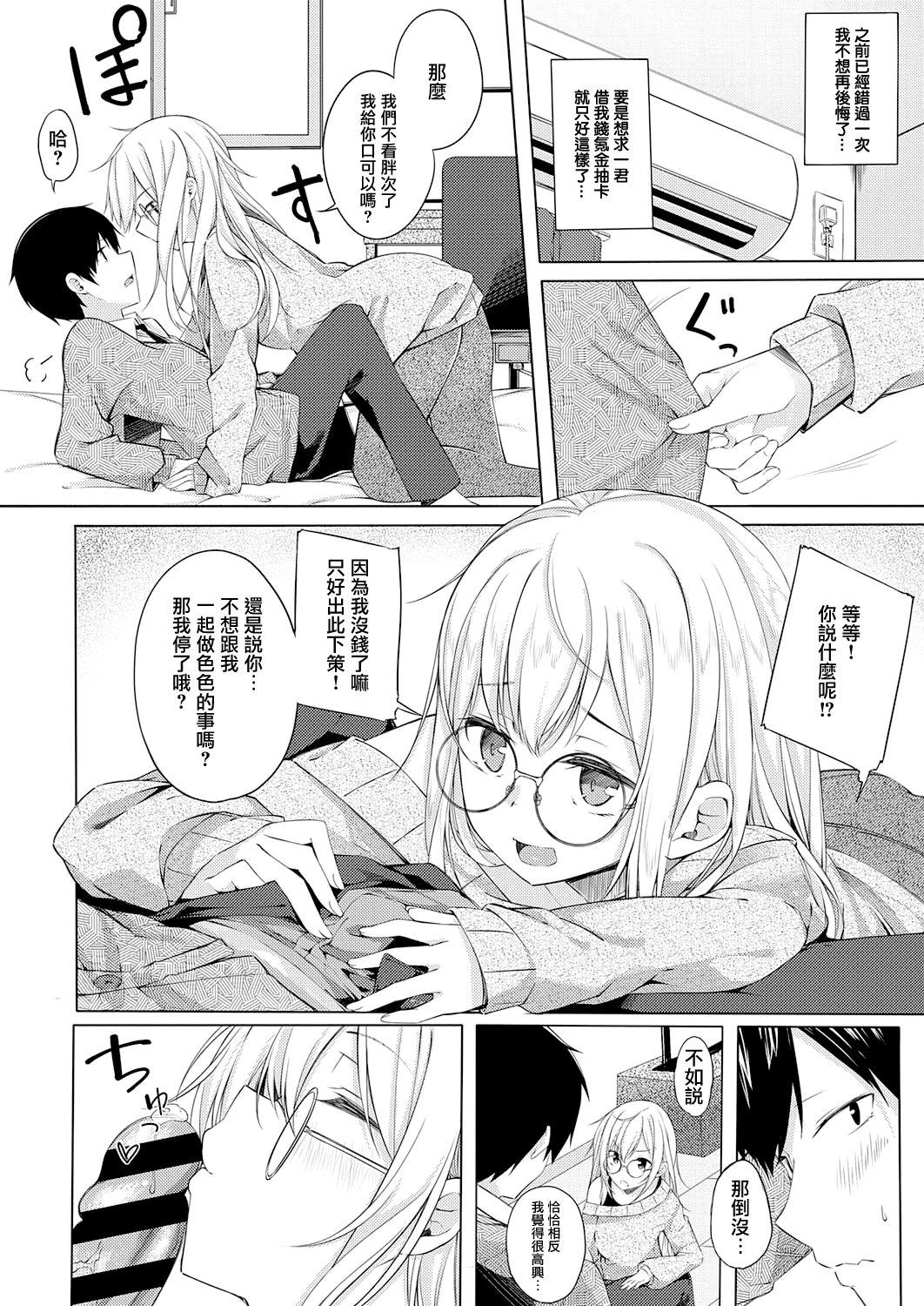 [Manga] [tries] with Gisa Nenta Nantira (comic Exe 29 Single book, glasses, single female, female student uniform, single male, stockings#[25P]-5