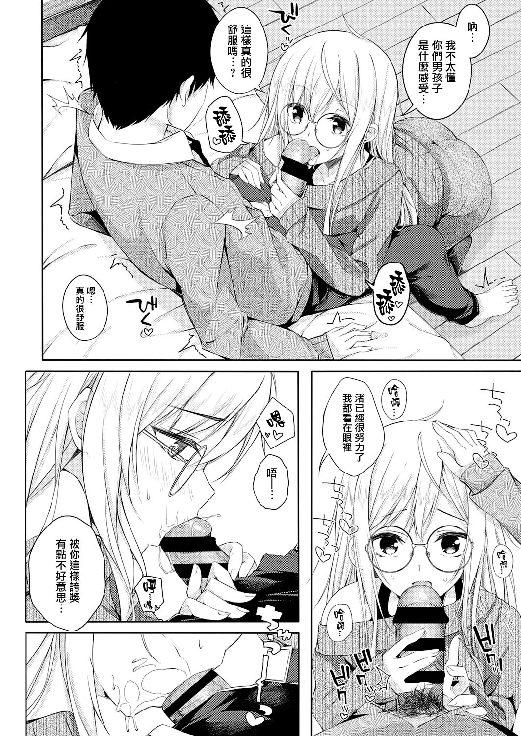 [Manga] [tries] with Gisa Nenta Nantira (comic Exe 29 Single book, glasses, single female, female student uniform, single male, stockings#[25P]-7
