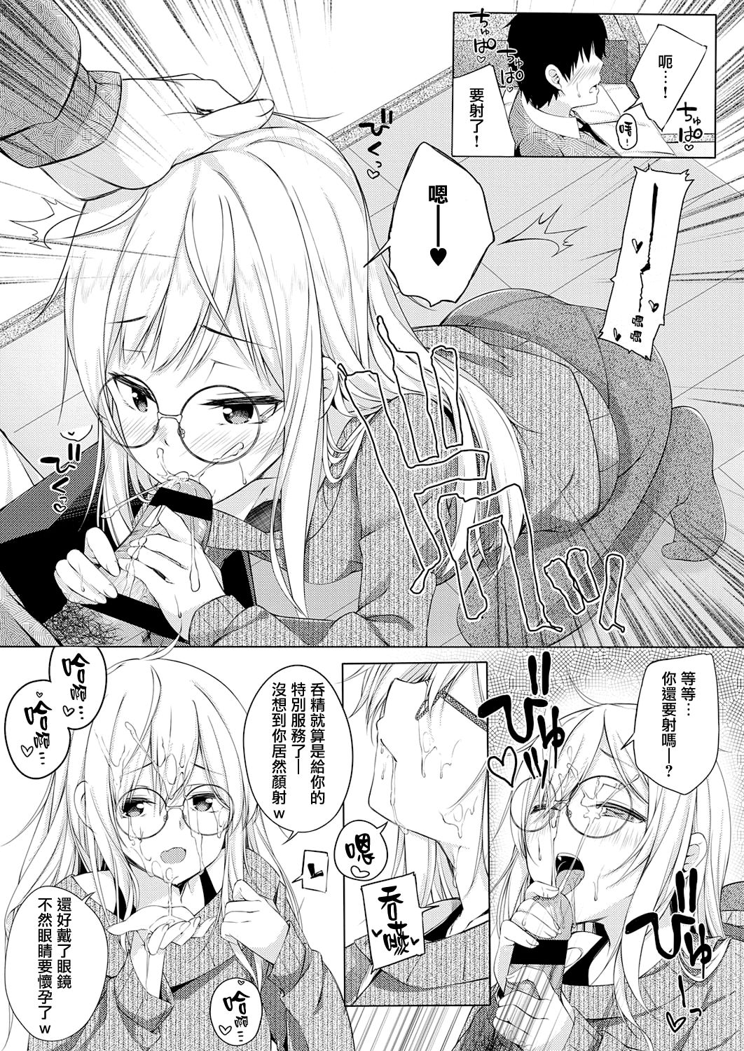 [Manga] [tries] with Gisa Nenta Nantira (comic Exe 29 Single book, glasses, single female, female student uniform, single male, stockings#[25P]-9