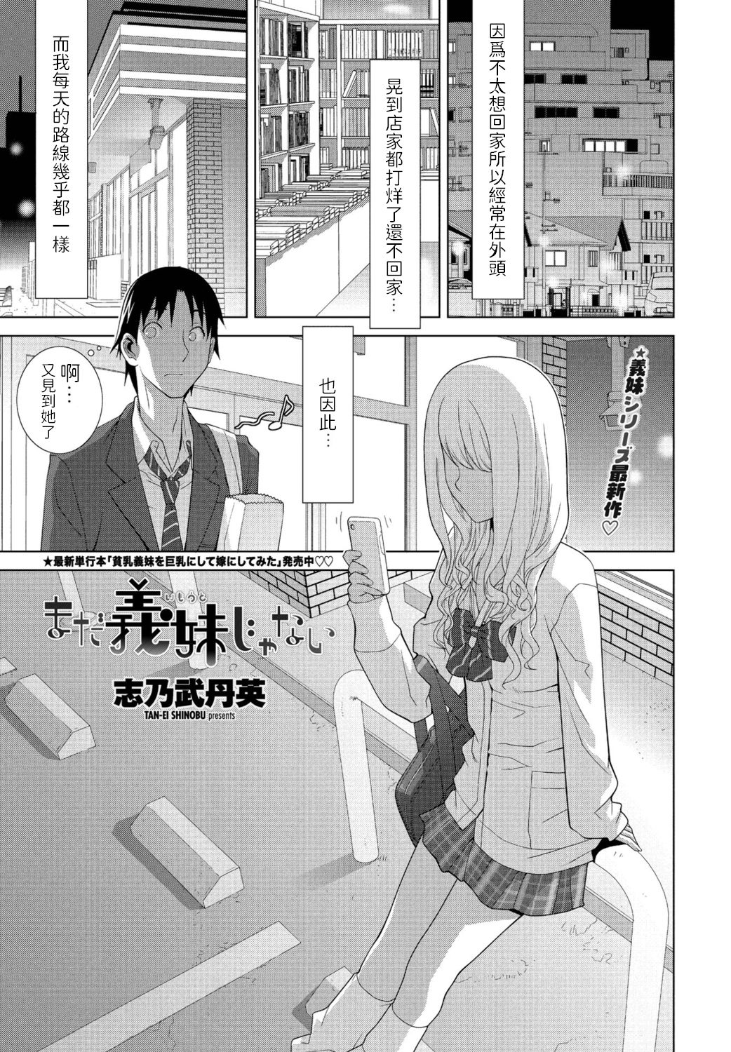 [日本漫画] [Shinobu Tanei] Mada Imouto ja Nai (COMIC Penguin Club 2021-01) [Chinese] [Digital] 单本,单女,单男,破处#[19P]-1