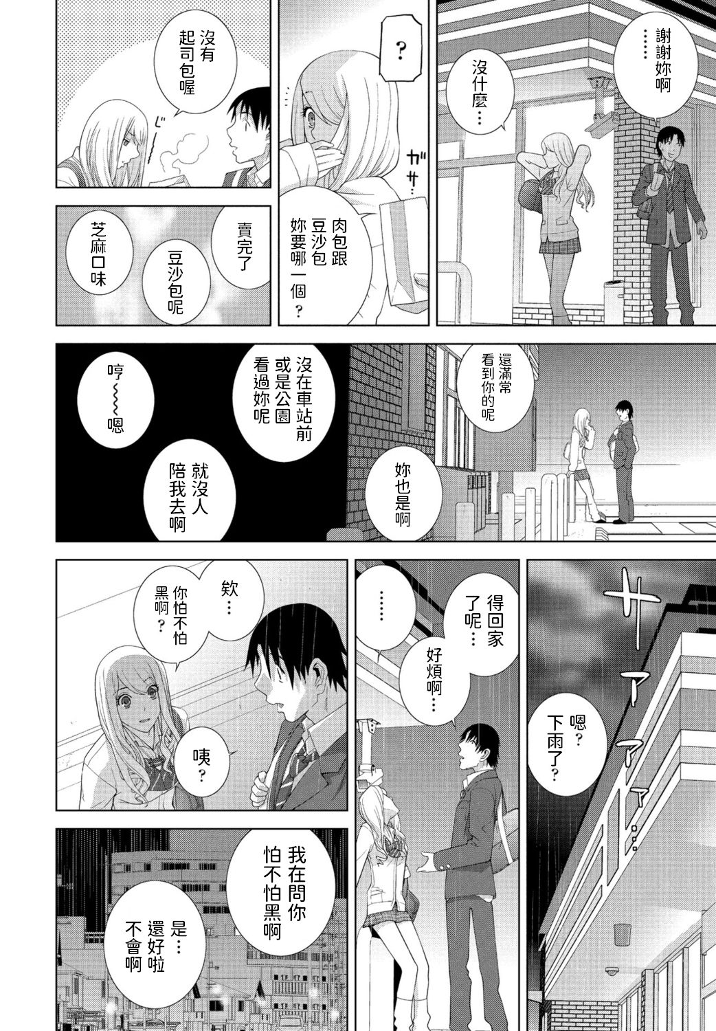 [日本漫画] [Shinobu Tanei] Mada Imouto ja Nai (COMIC Penguin Club 2021-01) [Chinese] [Digital] 单本,单女,单男,破处#[19P]-4