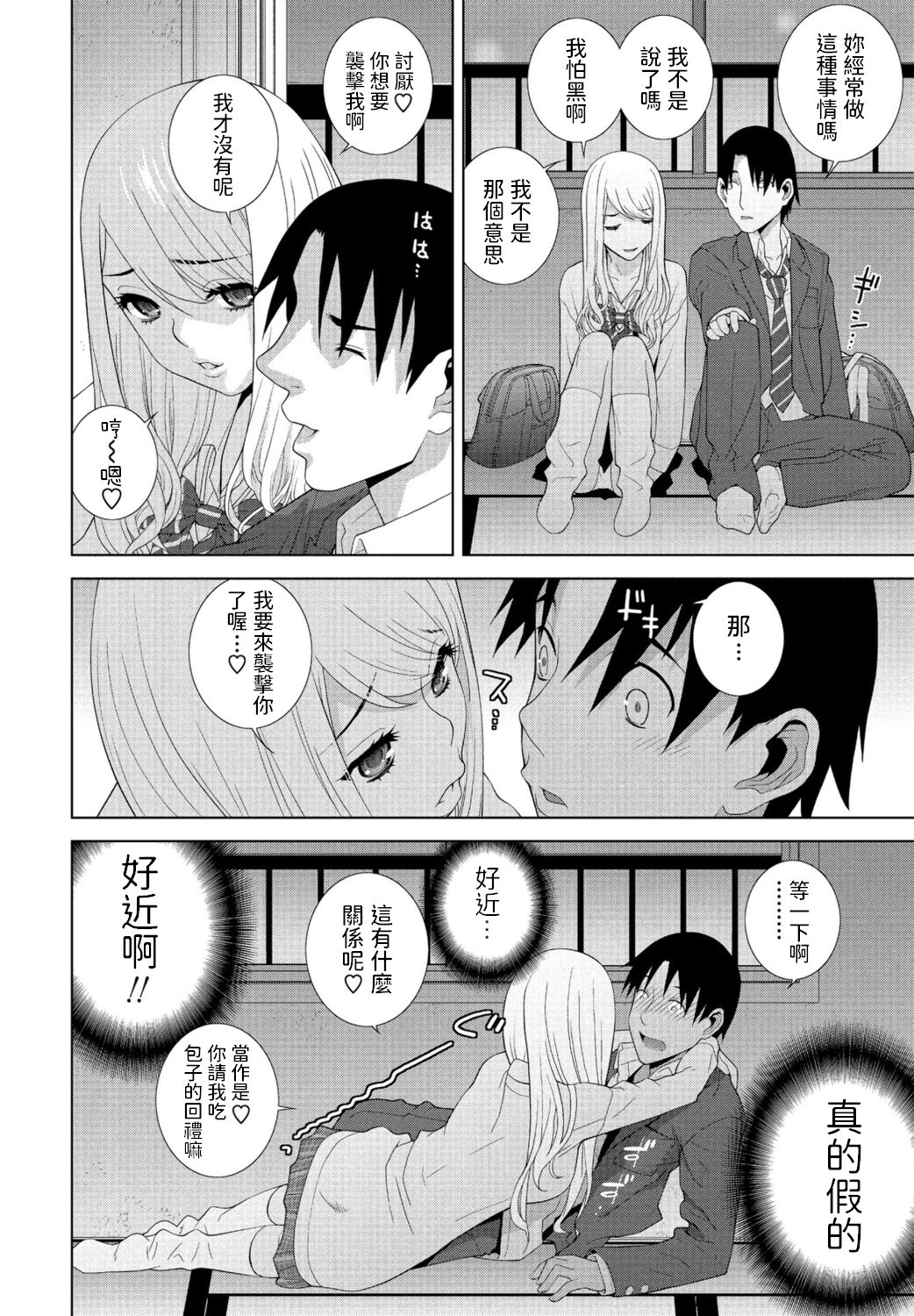 [日本漫画] [Shinobu Tanei] Mada Imouto ja Nai (COMIC Penguin Club 2021-01) [Chinese] [Digital] 单本,单女,单男,破处#[19P]-6