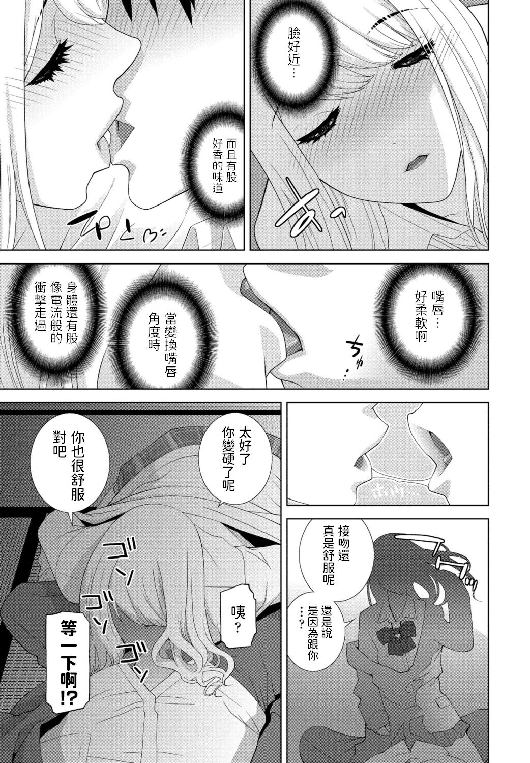 [日本漫画] [Shinobu Tanei] Mada Imouto ja Nai (COMIC Penguin Club 2021-01) [Chinese] [Digital] 单本,单女,单男,破处#[19P]-7