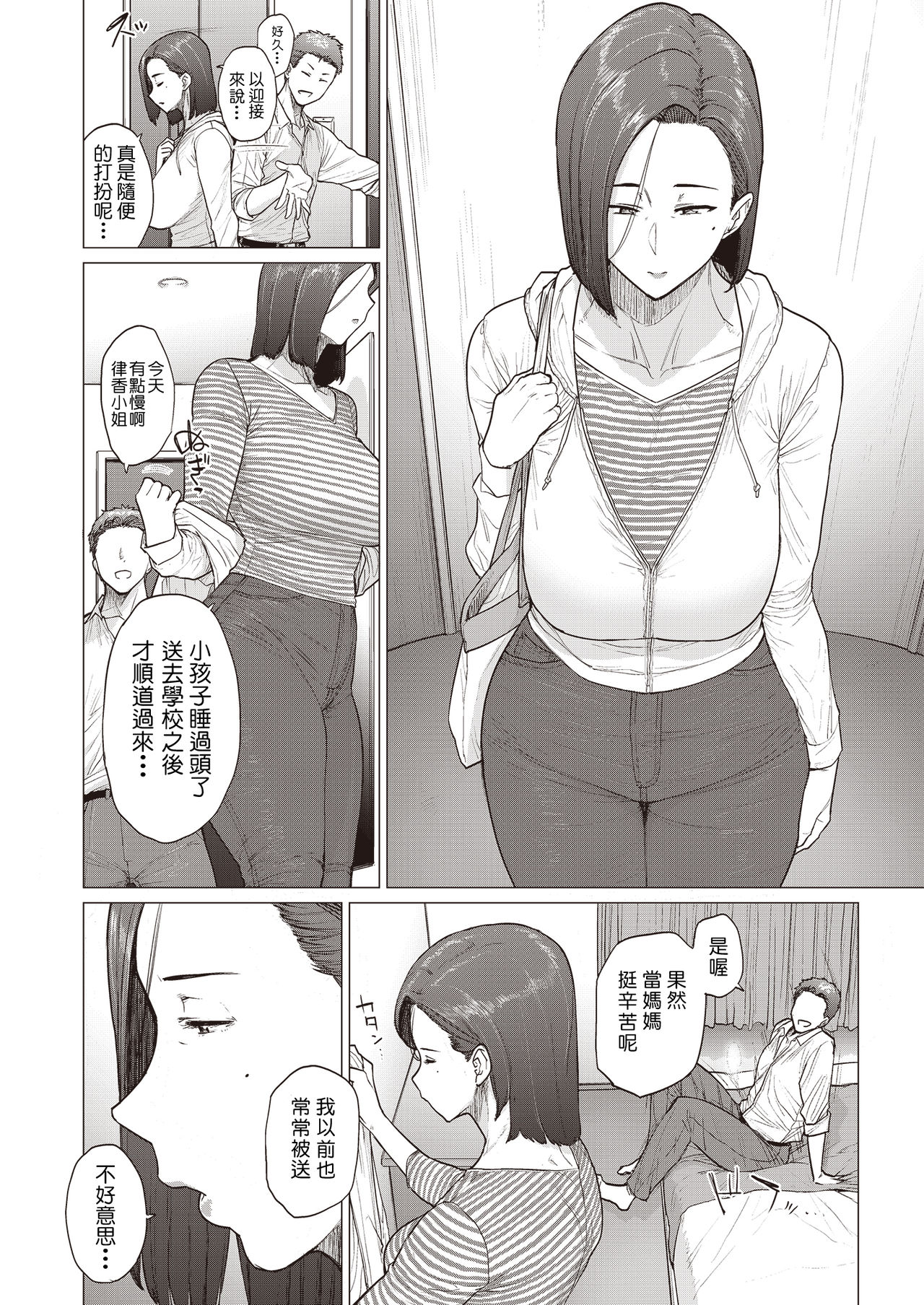 [日本漫画] [Fetishism Pocket (Etuzan Jakusui)] Oku-san wa Seiteiru (Tonikaku Midara na Hitozuma Goudou)  单本,高潮潮吹,巨乳大奶,单女,单男,内射中出#[17P]-2