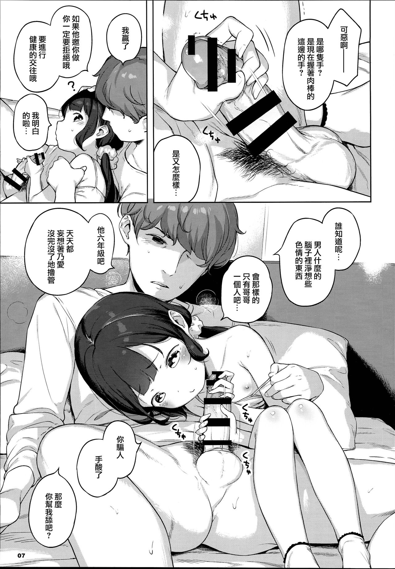 [日本漫画] (C93) [Mothman (henreader)] Imouto ni Kareshi ga Dekita toka Chotto Imi ga Wakaranai desu  单本,萝莉,不伦,单女,姐姐,单男#[20P]-7
