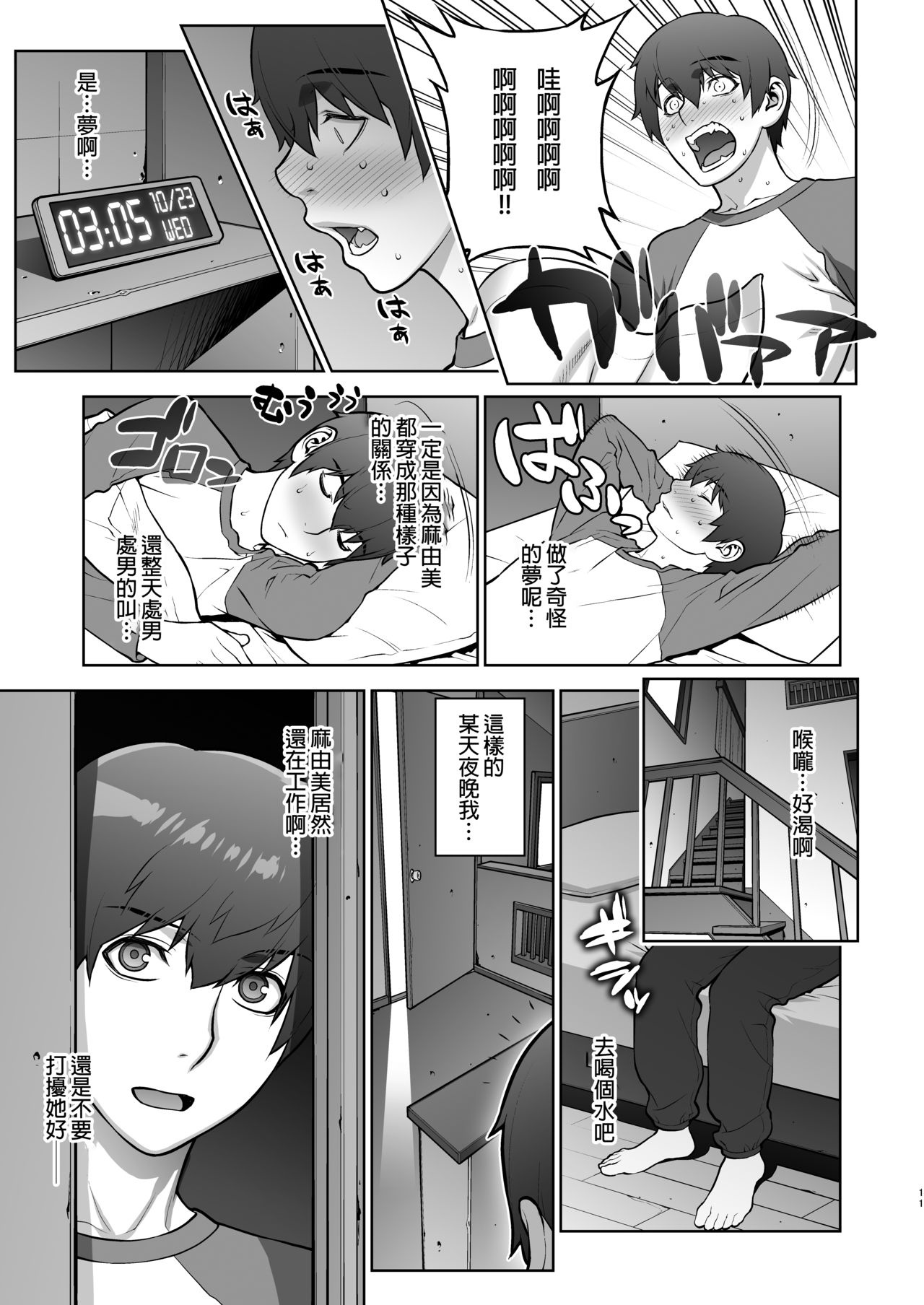 [Manga] [Mtchie Kingdm (Mtchie)] Oba n Uwa Kitsu Csplay Onanie Mkugeki Shita Ken [Chinese] Single book, big breasts, inappropriate, single woman, single male, stockings#[34P]-10