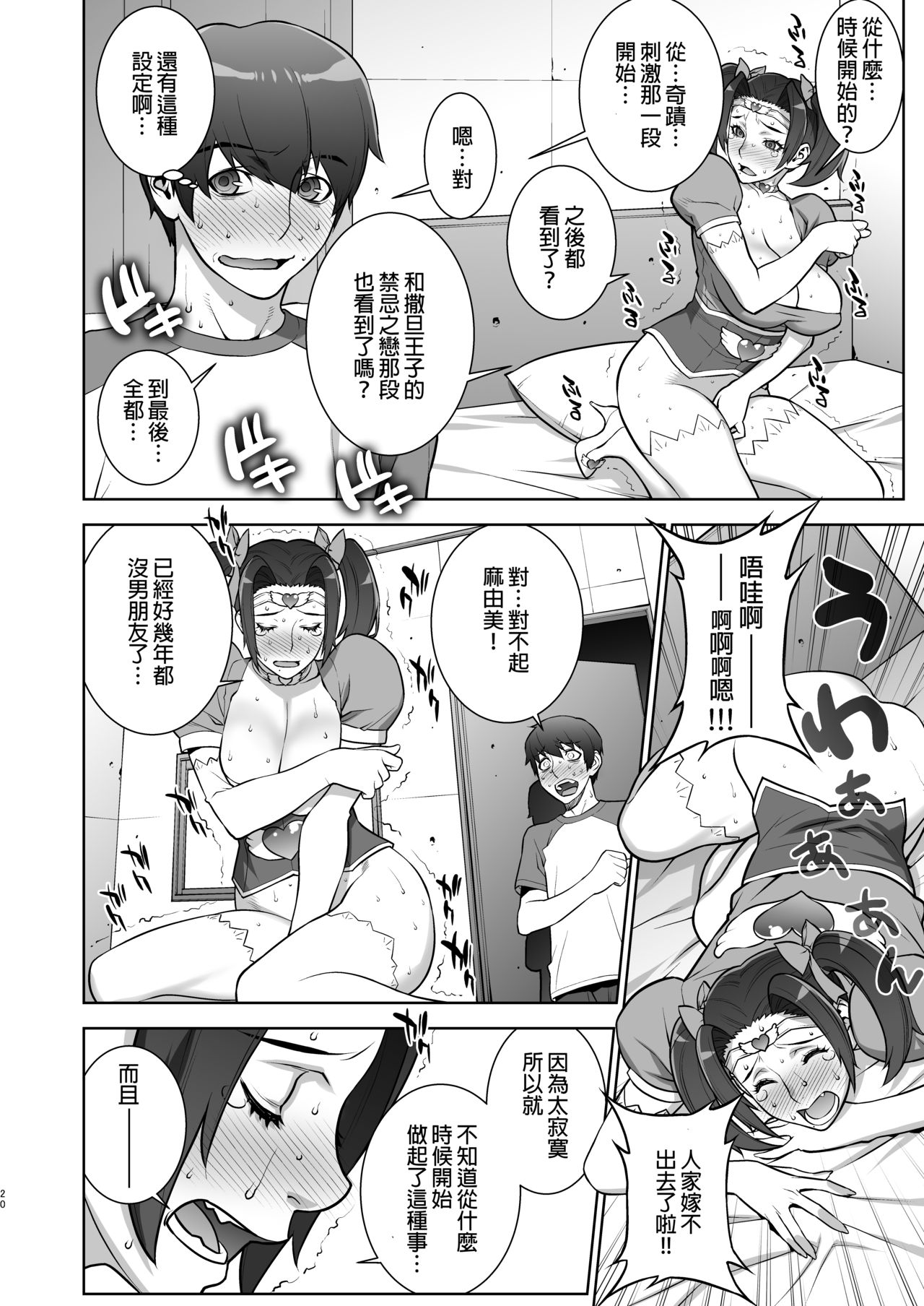 [Manga] [Mtchie Kingdm (Mtchie)] Oba n Uwa Kitsu Csplay Onanie Mkugeki Shita Ken [Chinese] Single book, big breasts, inappropriate, single woman, single male, stockings#[34P]-19