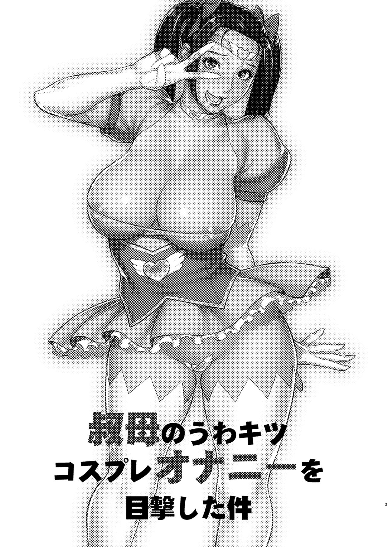 [Manga] [Mtchie Kingdm (Mtchie)] Oba n Uwa Kitsu Csplay Onanie Mkugeki Shita Ken [Chinese] Single book, big breasts, inappropriate, single woman, single male, stockings#[34P]-2