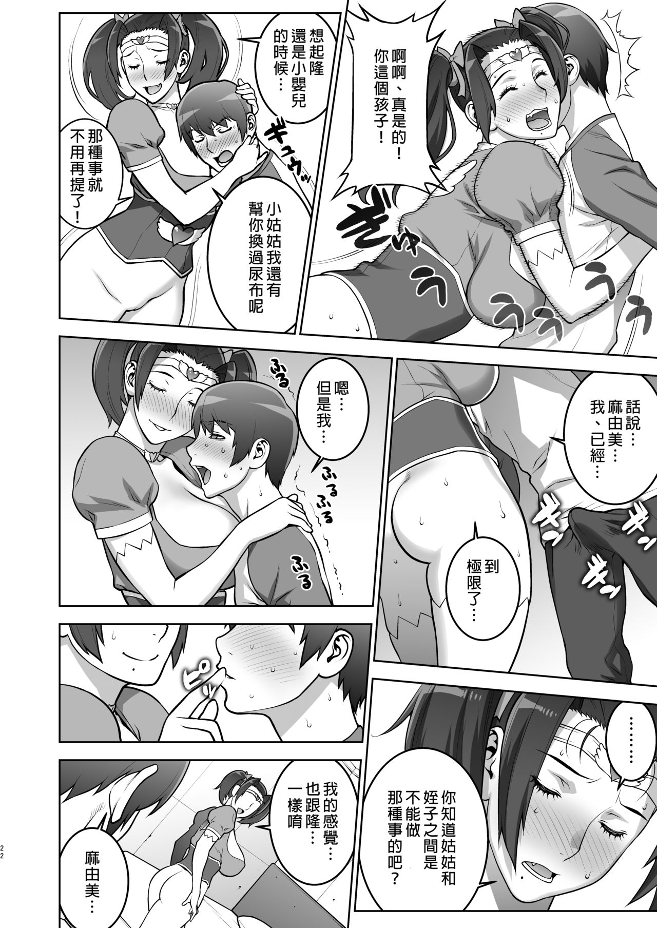 [Manga] [Mtchie Kingdm (Mtchie)] Oba n Uwa Kitsu Csplay Onanie Mkugeki Shita Ken [Chinese] Single book, big breasts, inappropriate, single woman, single male, stockings#[34P]-21