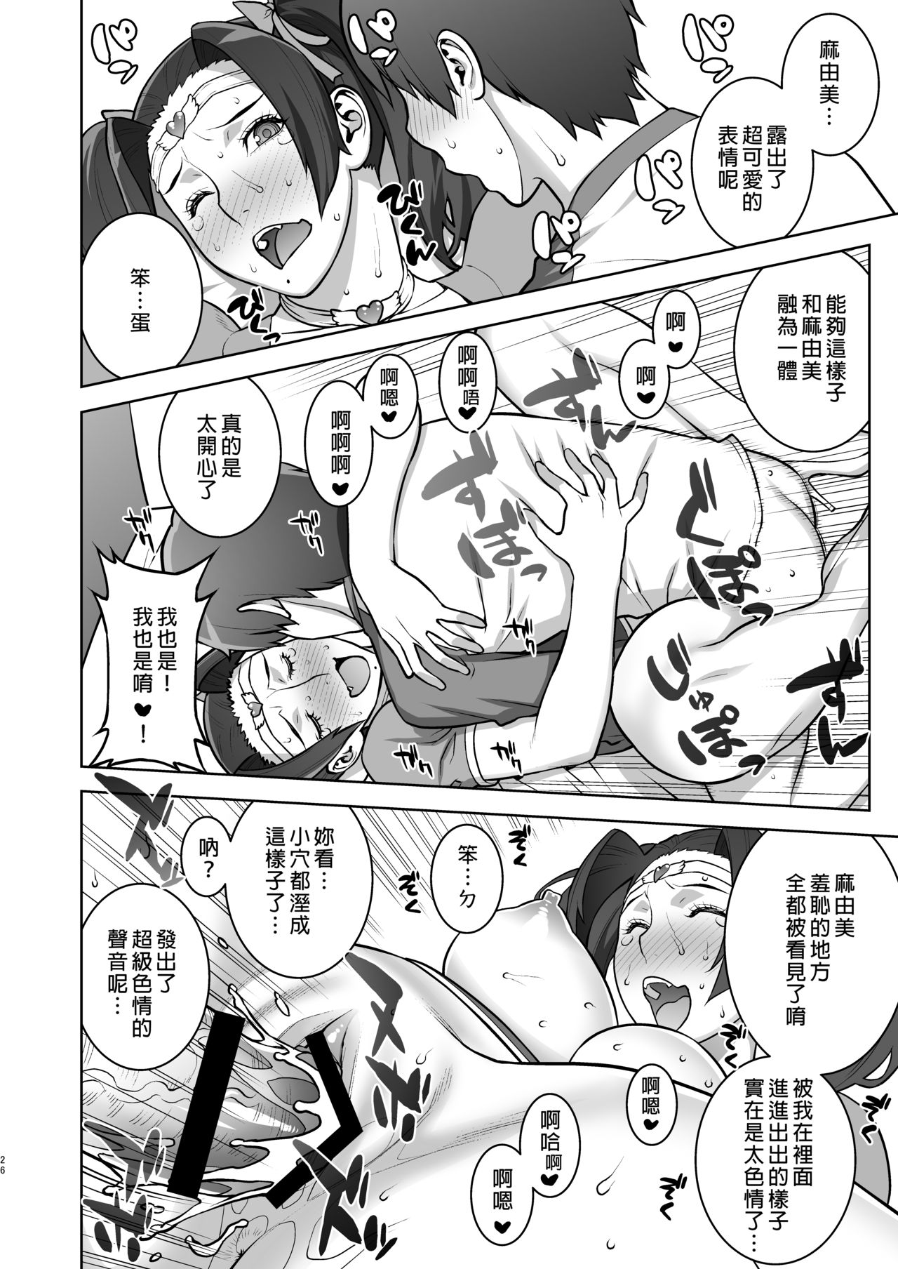 [Manga] [Mtchie Kingdm (Mtchie)] Oba n Uwa Kitsu Csplay Onanie Mkugeki Shita Ken [Chinese] Single book, big breasts, inappropriate, single woman, single male, stockings#[34P]-25