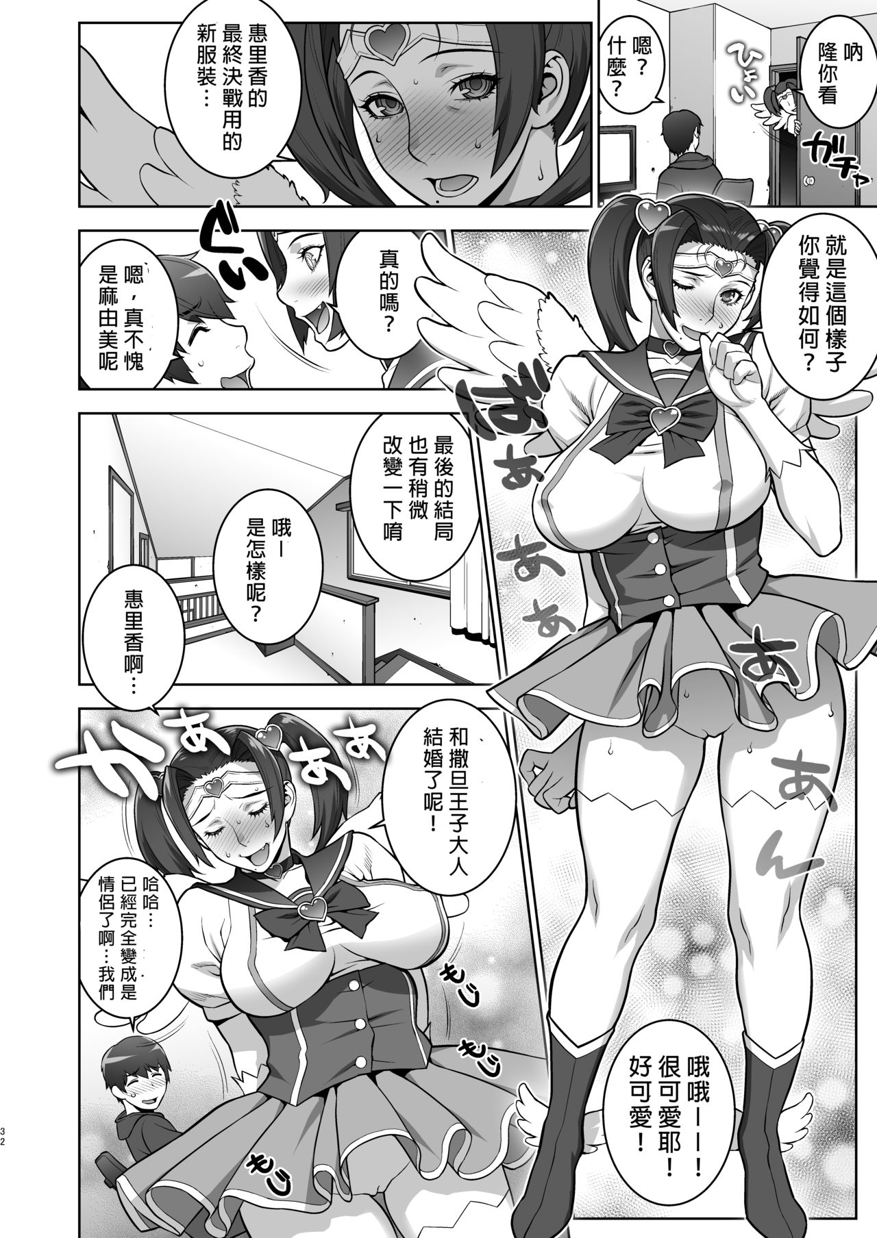 [Manga] [Mtchie Kingdm (Mtchie)] Oba n Uwa Kitsu Csplay Onanie Mkugeki Shita Ken [Chinese] Single book, big breasts, inappropriate, single woman, single male, stockings#[34P]-31