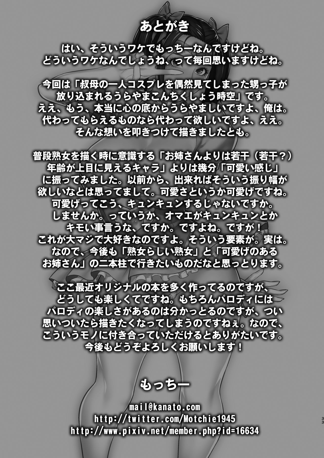[Manga] [Mtchie Kingdm (Mtchie)] Oba n Uwa Kitsu Csplay Onanie Mkugeki Shita Ken [Chinese] Single book, big breasts, inappropriate, single woman, single male, stockings#[34P]-32
