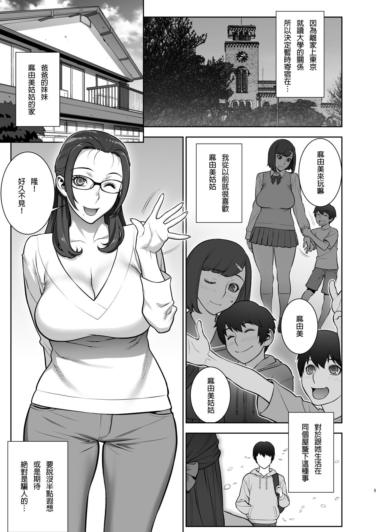 [Manga] [Mtchie Kingdm (Mtchie)] Oba n Uwa Kitsu Csplay Onanie Mkugeki Shita Ken [Chinese] Single book, big breasts, inappropriate, single woman, single male, stockings#[34P]-4