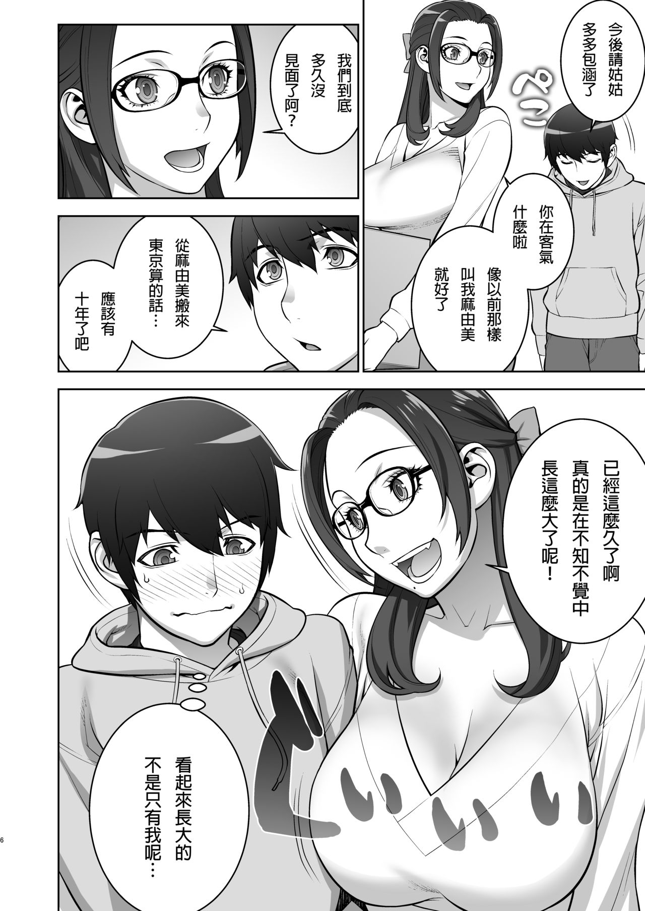 [Manga] [Mtchie Kingdm (Mtchie)] Oba n Uwa Kitsu Csplay Onanie Mkugeki Shita Ken [Chinese] Single book, big breasts, inappropriate, single woman, single male, stockings#[34P]-5