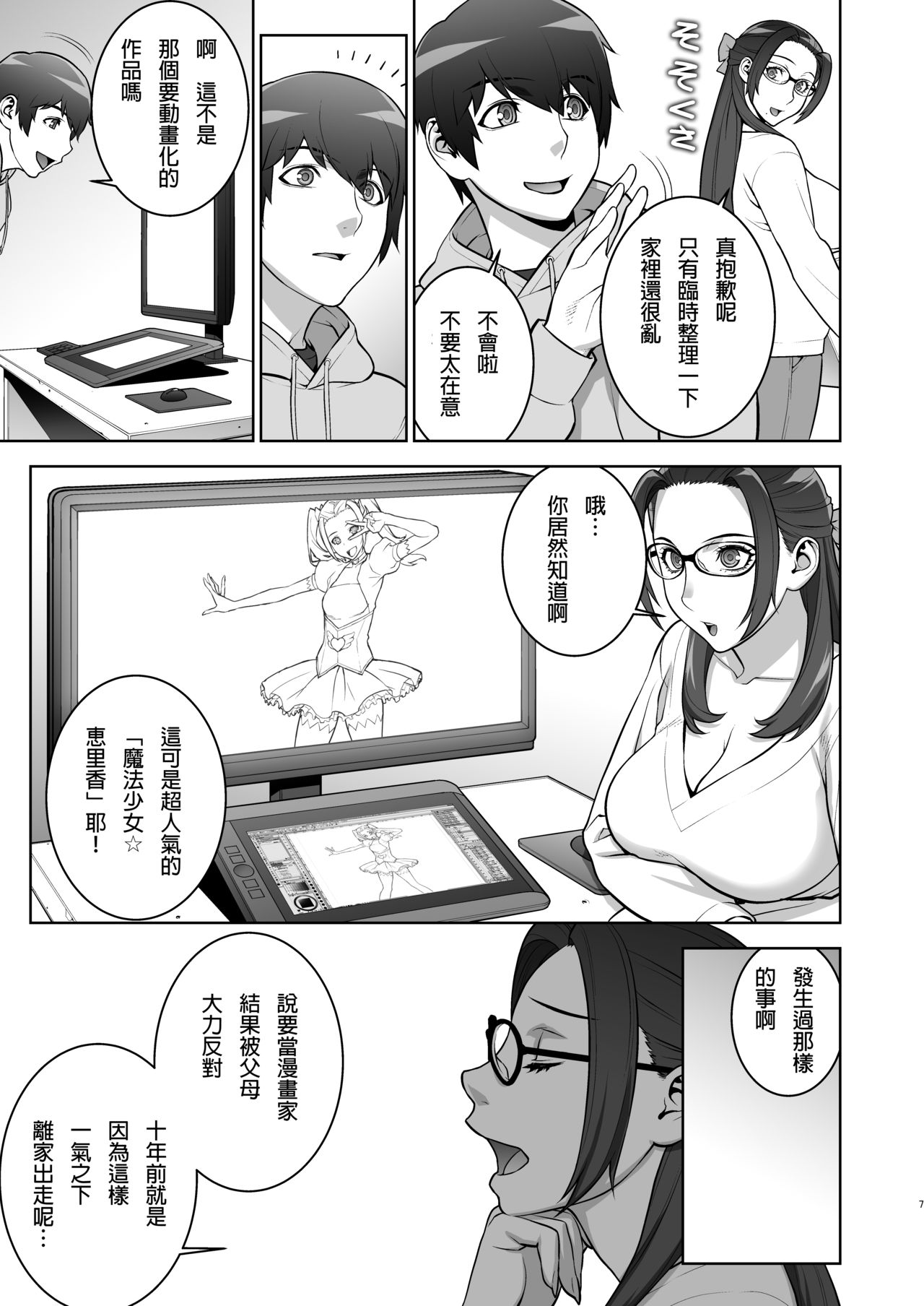 [Manga] [Mtchie Kingdm (Mtchie)] Oba n Uwa Kitsu Csplay Onanie Mkugeki Shita Ken [Chinese] Single book, big breasts, inappropriate, single woman, single male, stockings#[34P]-6