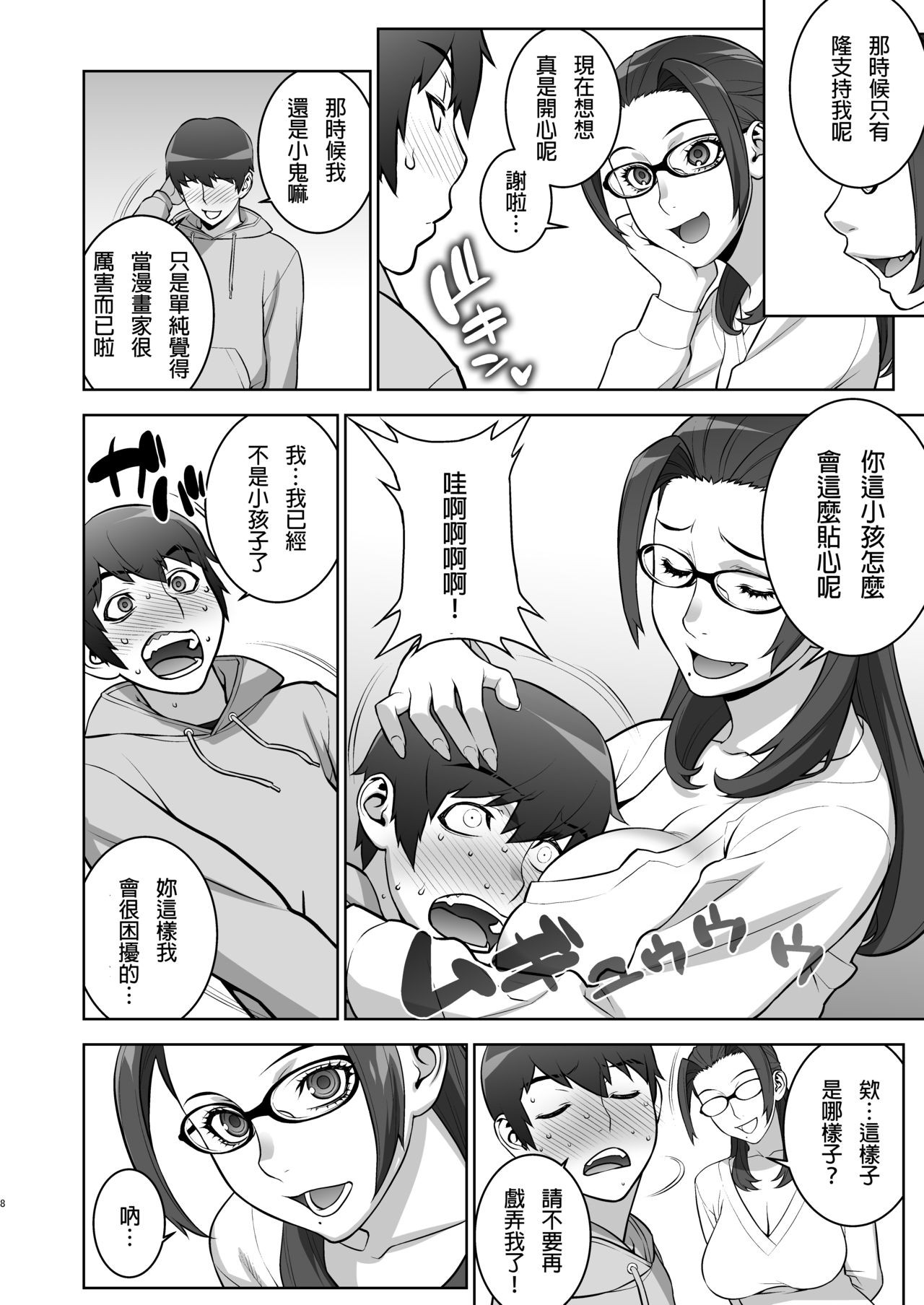 [Manga] [Mtchie Kingdm (Mtchie)] Oba n Uwa Kitsu Csplay Onanie Mkugeki Shita Ken [Chinese] Single book, big breasts, inappropriate, single woman, single male, stockings#[34P]-7