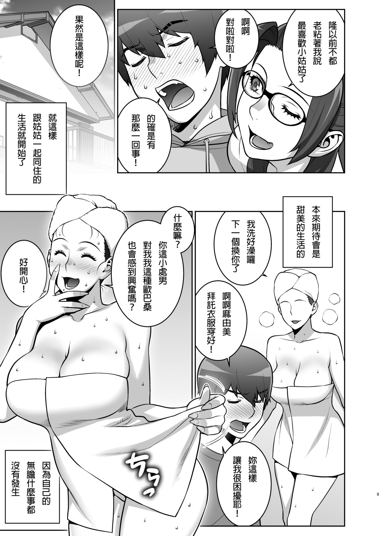 [Manga] [Mtchie Kingdm (Mtchie)] Oba n Uwa Kitsu Csplay Onanie Mkugeki Shita Ken [Chinese] Single book, big breasts, inappropriate, single woman, single male, stockings#[34P]-8