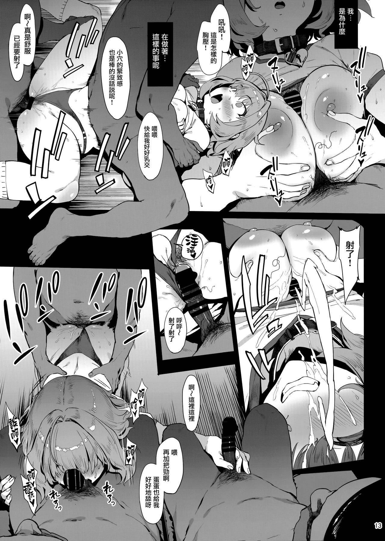 [日本漫画] (C96) [PIANIISHIMO (Pija)] Yume Miru Kusuri (THE IDOLM@STER CINDERELLA GIRLS) [  单本,肛门,巨乳大奶,单女,群P,丝袜#[36P]-12