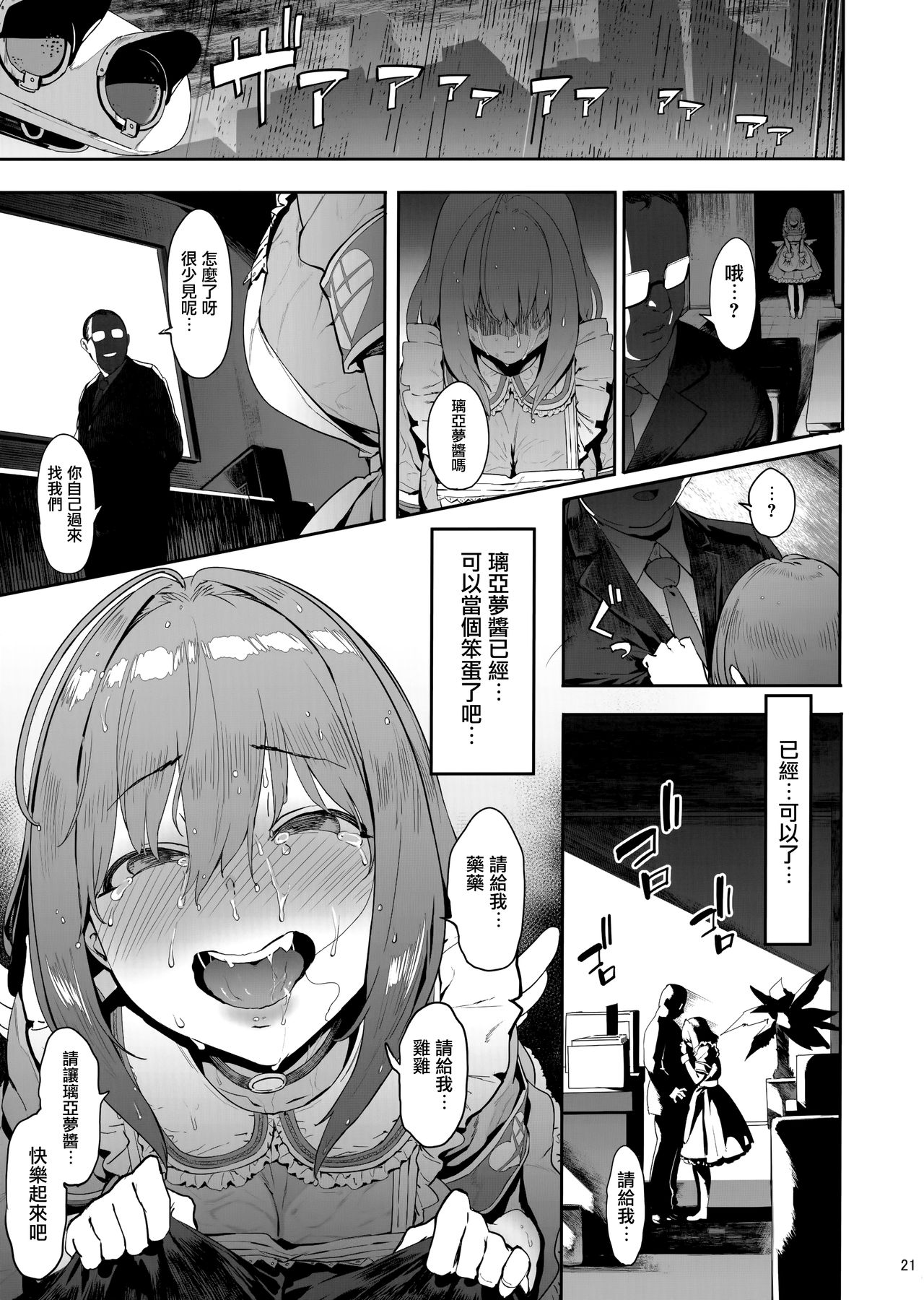 [日本漫画] (C96) [PIANIISHIMO (Pija)] Yume Miru Kusuri (THE IDOLM@STER CINDERELLA GIRLS) [  单本,肛门,巨乳大奶,单女,群P,丝袜#[36P]-20