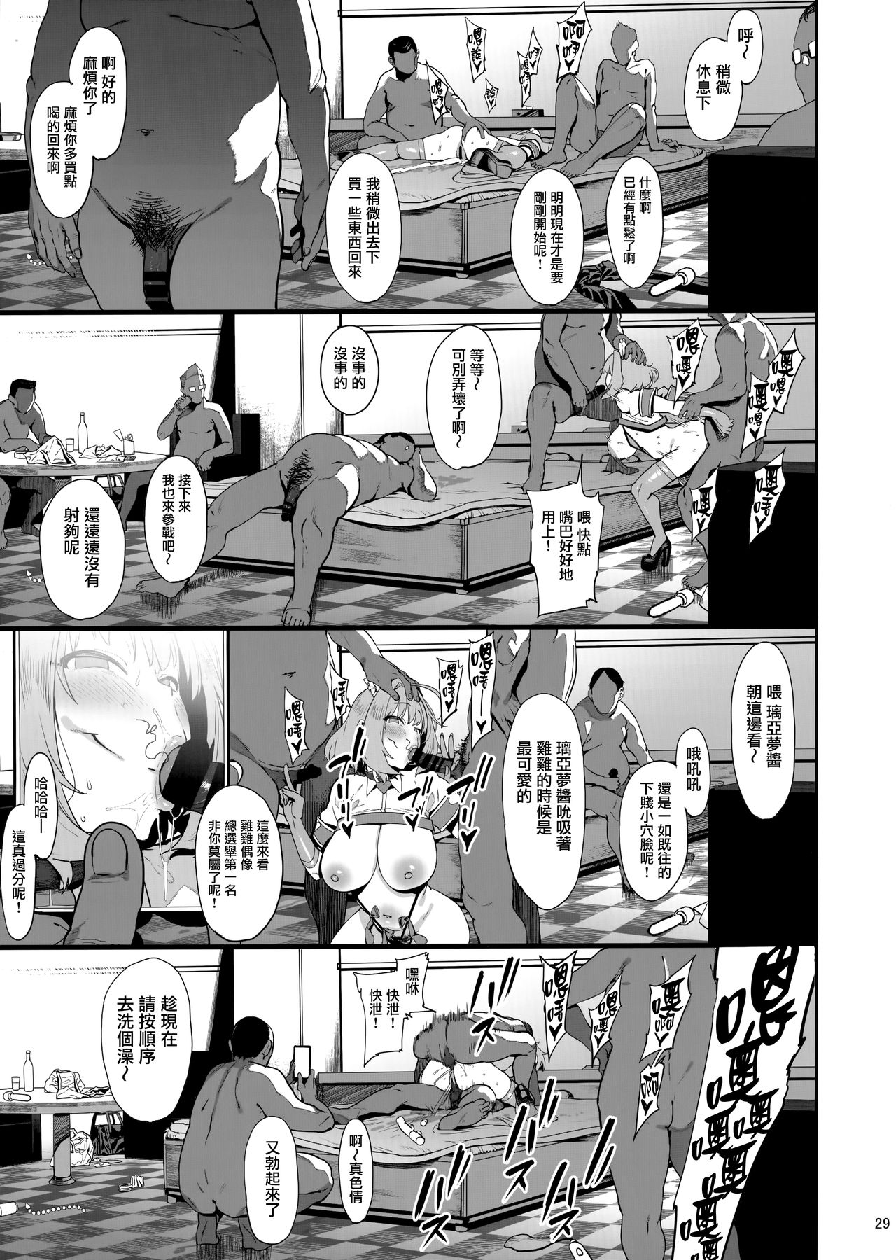 [日本漫画] (C96) [PIANIISHIMO (Pija)] Yume Miru Kusuri (THE IDOLM@STER CINDERELLA GIRLS) [  单本,肛门,巨乳大奶,单女,群P,丝袜#[36P]-28