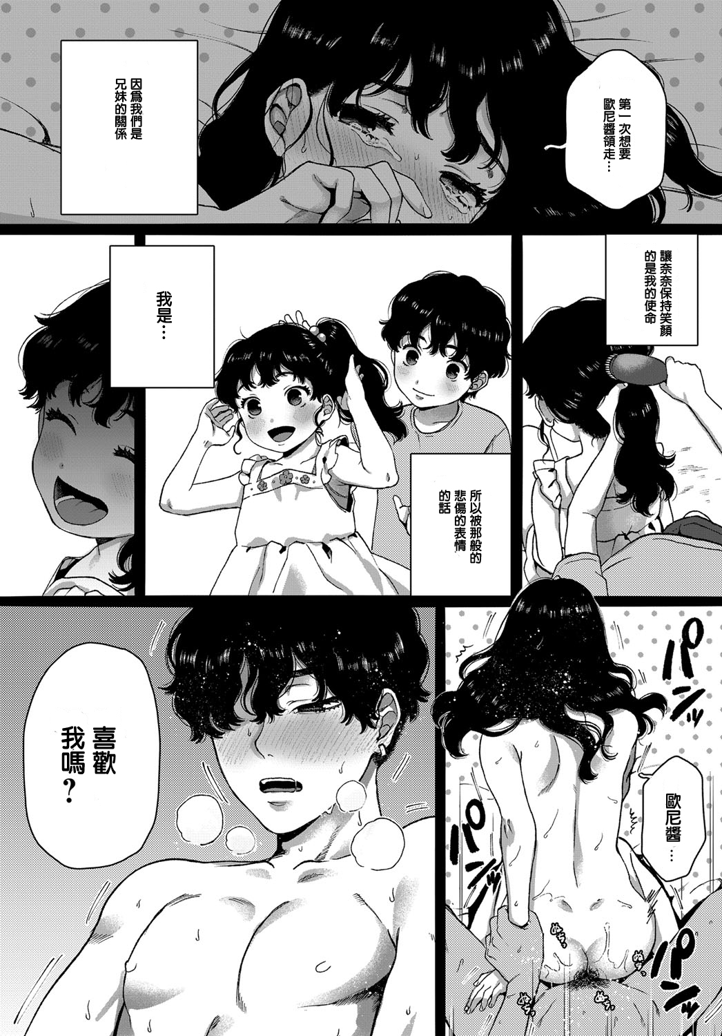 [Manga] [Yassn Yshiyuki] Lvers (COMIC Anthurium 2019-12) Single book, inappropriate, single female, sister, single male#[24P]-16