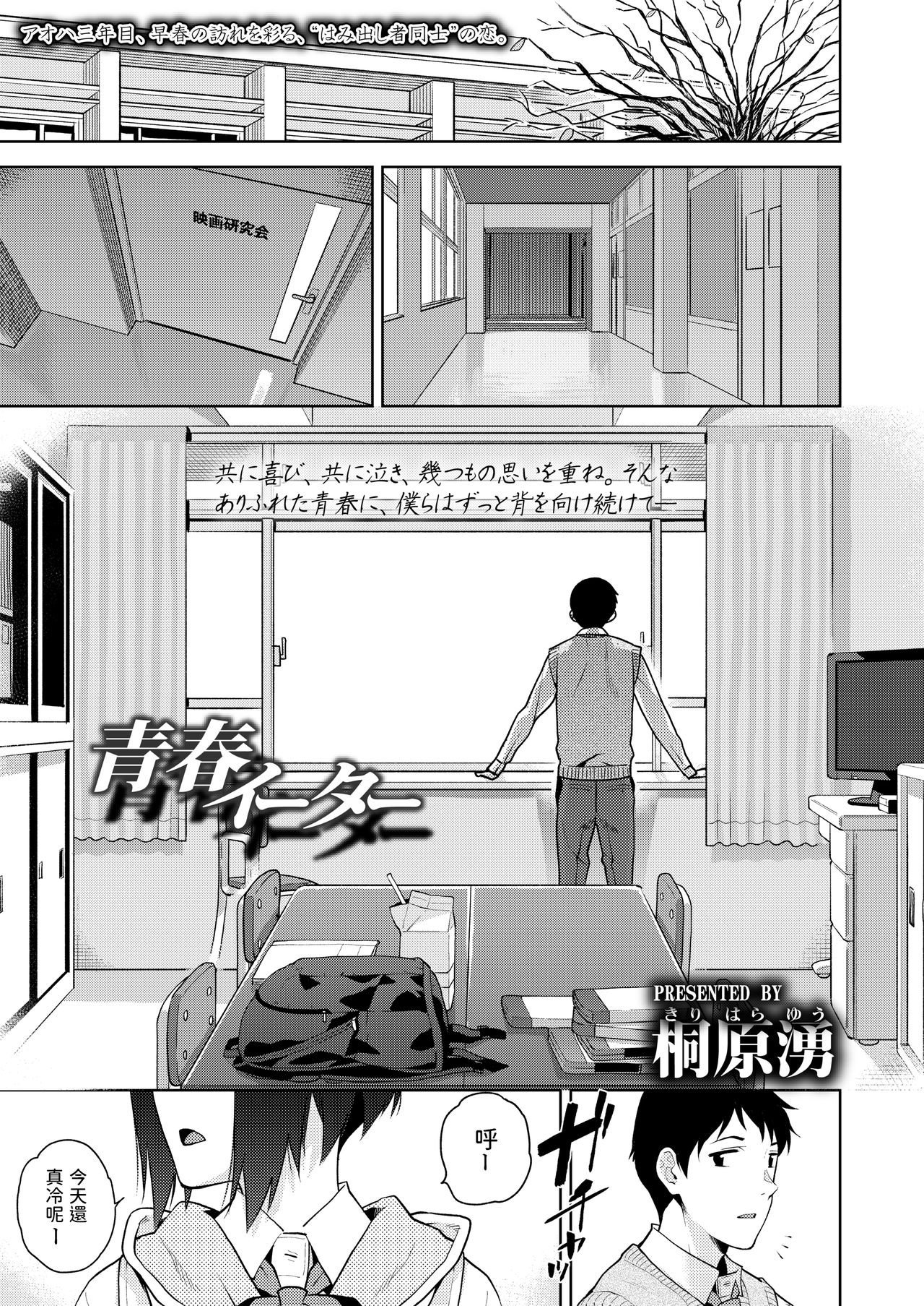 [日本漫画] [Kirihara You] Seishun Eater (COMIC AOHA 2021 Haru)  单本,眼镜,单女,连裤袜#[24P]-1