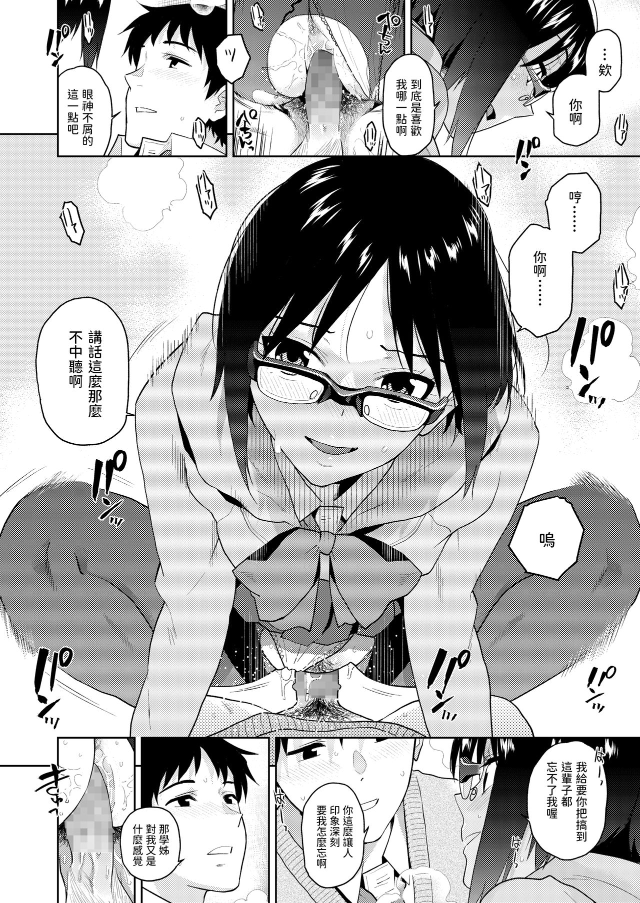 [日本漫画] [Kirihara You] Seishun Eater (COMIC AOHA 2021 Haru)  单本,眼镜,单女,连裤袜#[24P]-12