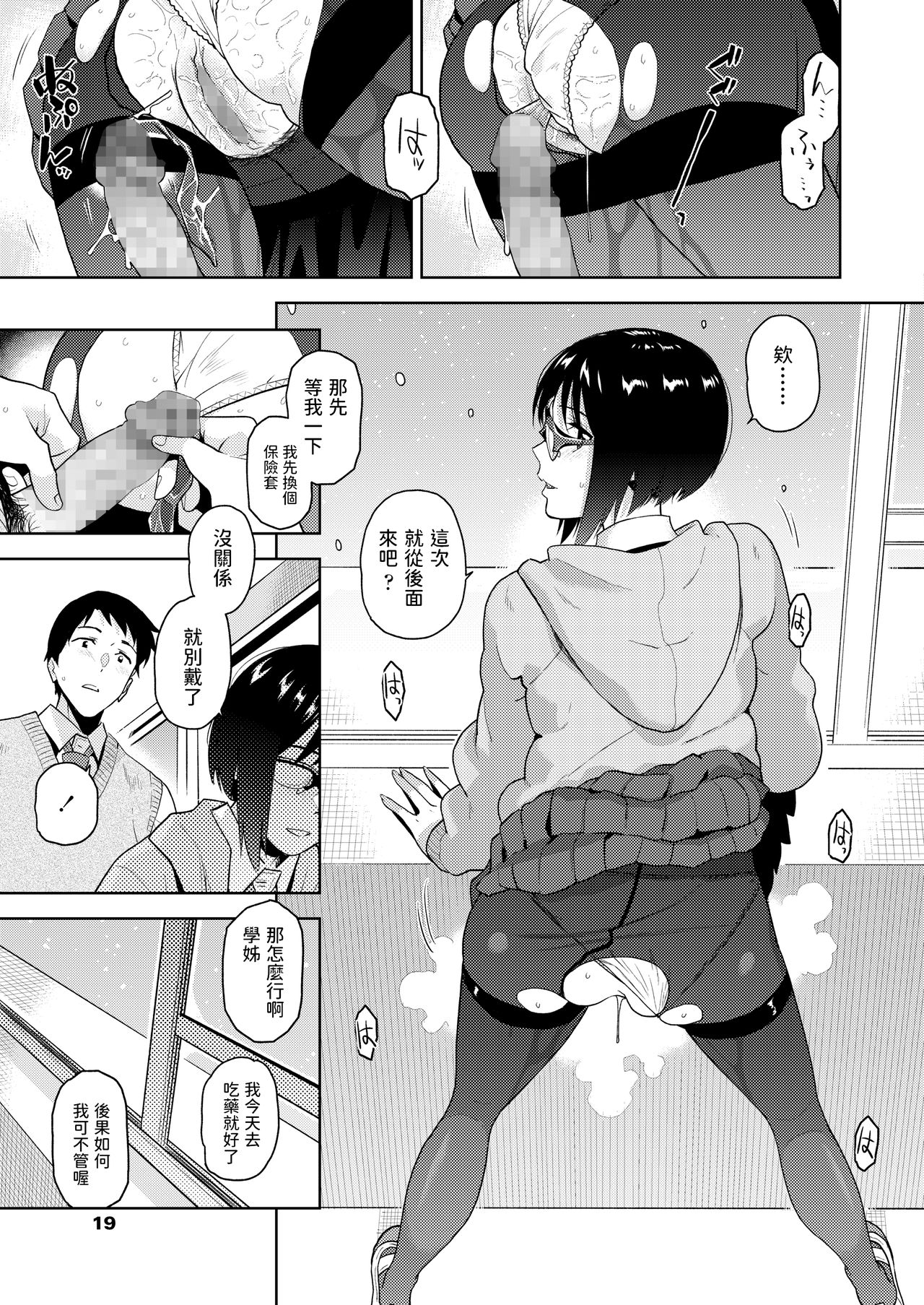[日本漫画] [Kirihara You] Seishun Eater (COMIC AOHA 2021 Haru)  单本,眼镜,单女,连裤袜#[24P]-15