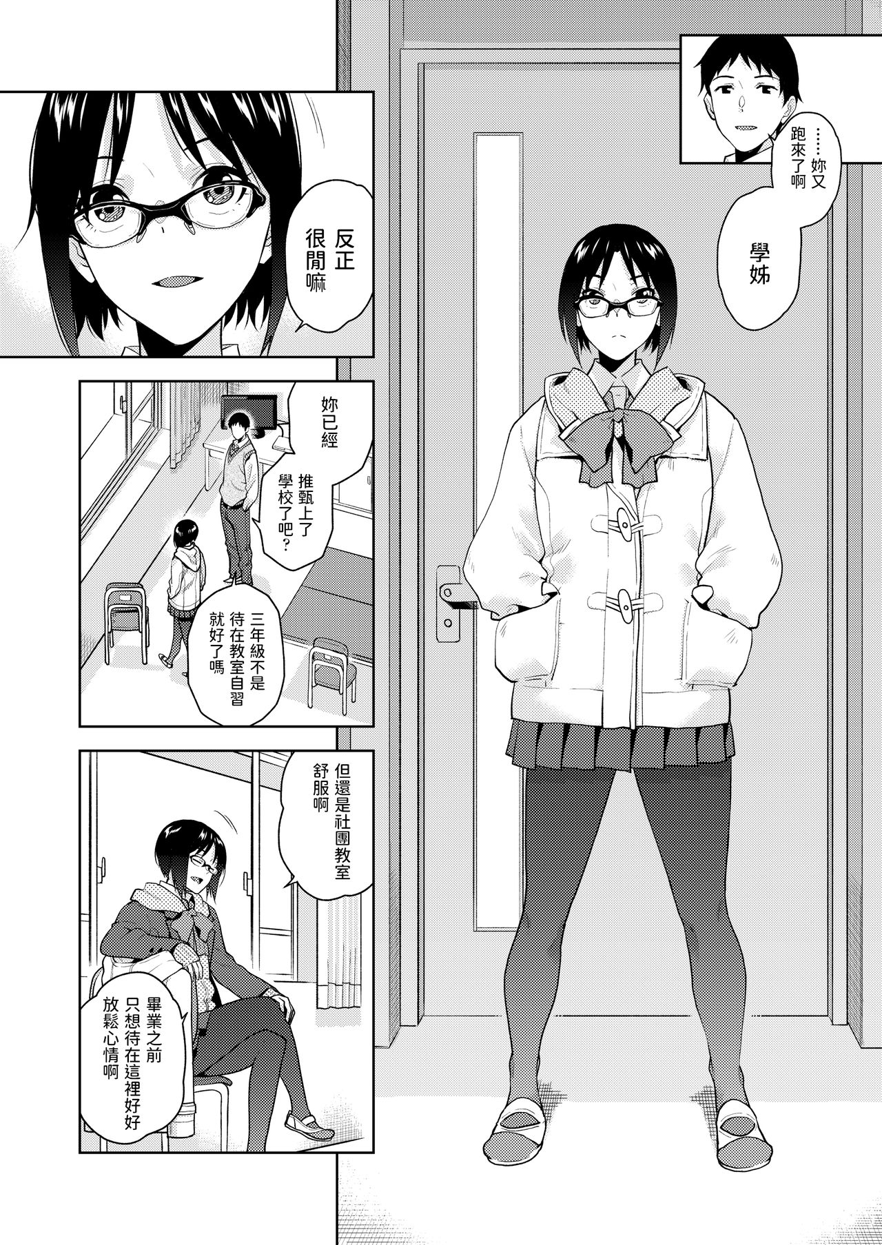 [日本漫画] [Kirihara You] Seishun Eater (COMIC AOHA 2021 Haru)  单本,眼镜,单女,连裤袜#[24P]-2